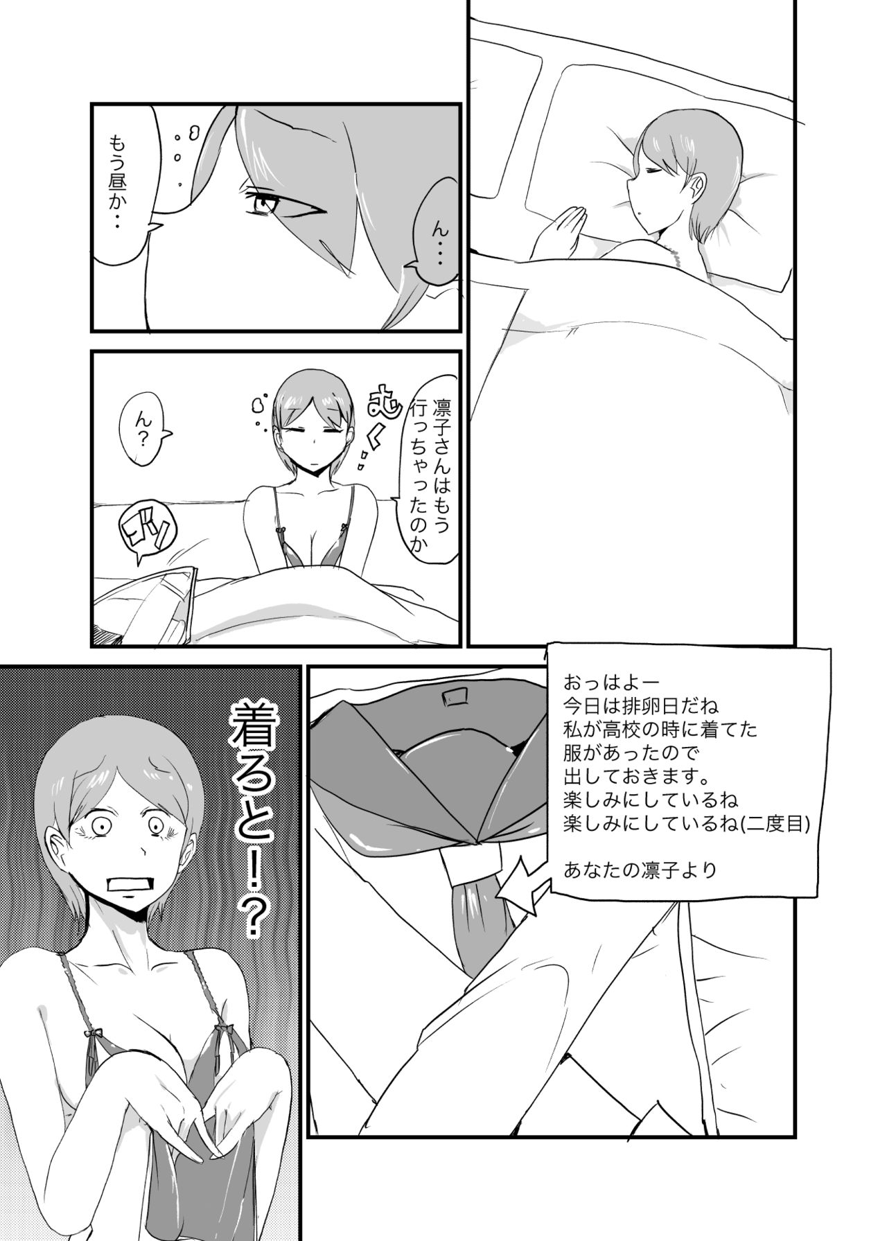 Danjo Gyakuten Ninkatsu 3 page 12 full
