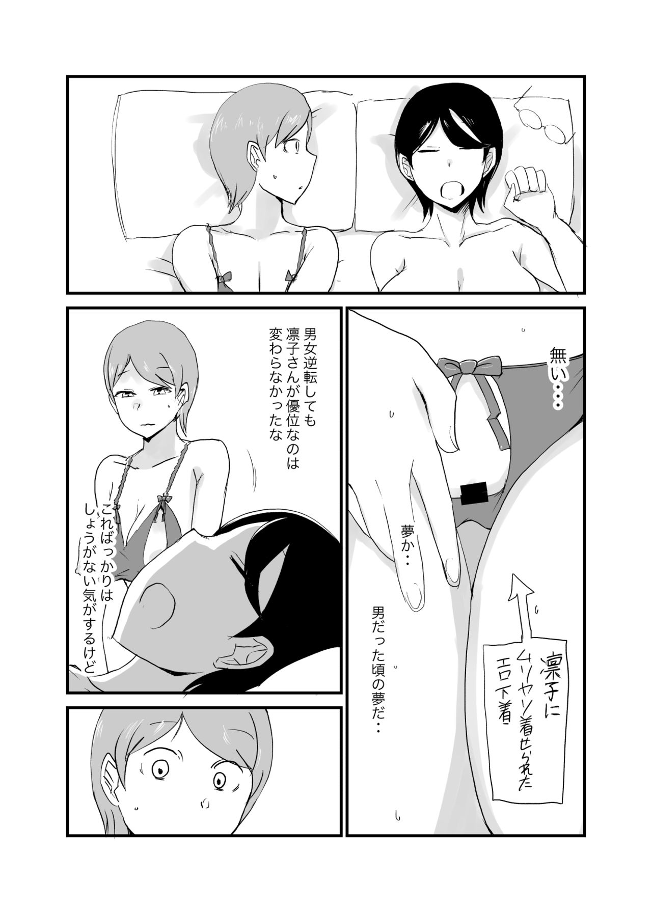 Danjo Gyakuten Ninkatsu 3 page 4 full