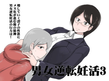 [Setouchi Pharm (Setouchi)] Danjo Gyakuten Ninkatsu 3 cover