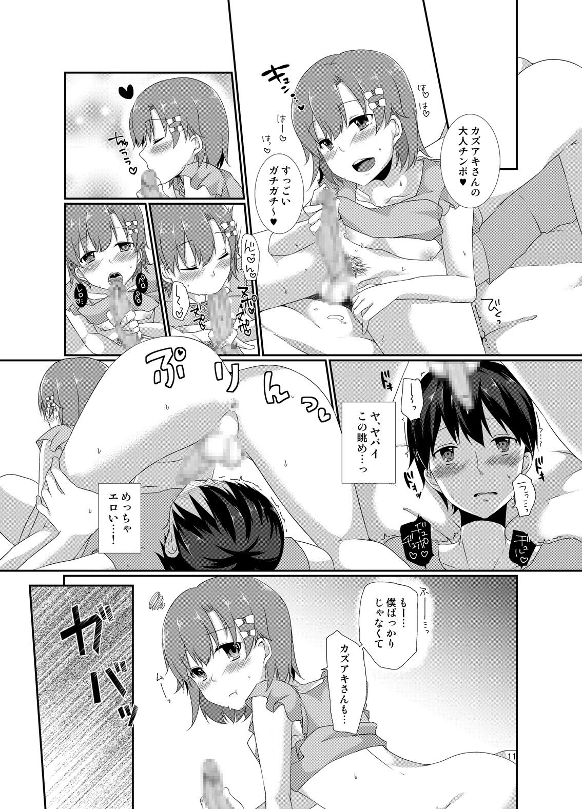 Josou Shounen to XXX page 10 full
