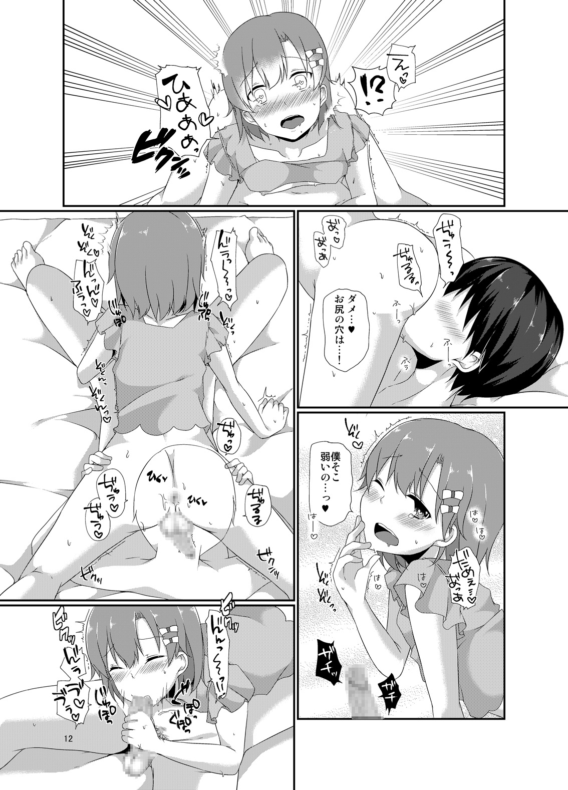 Josou Shounen to XXX page 11 full