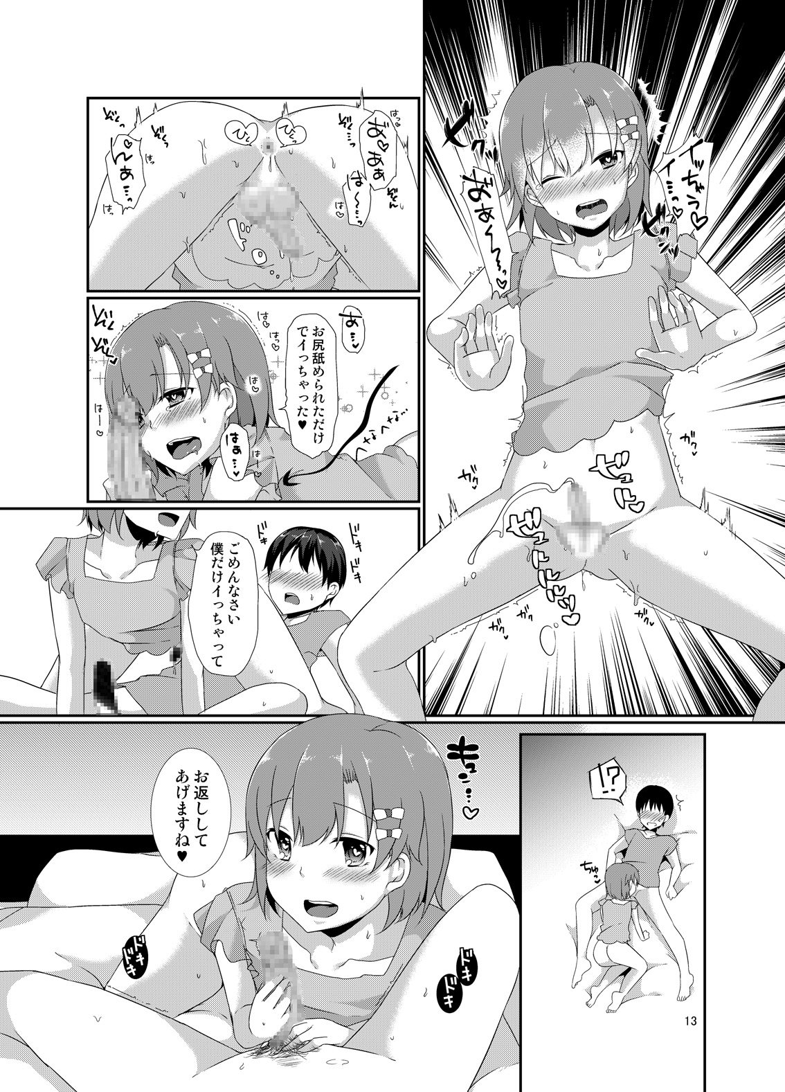 Josou Shounen to XXX page 12 full