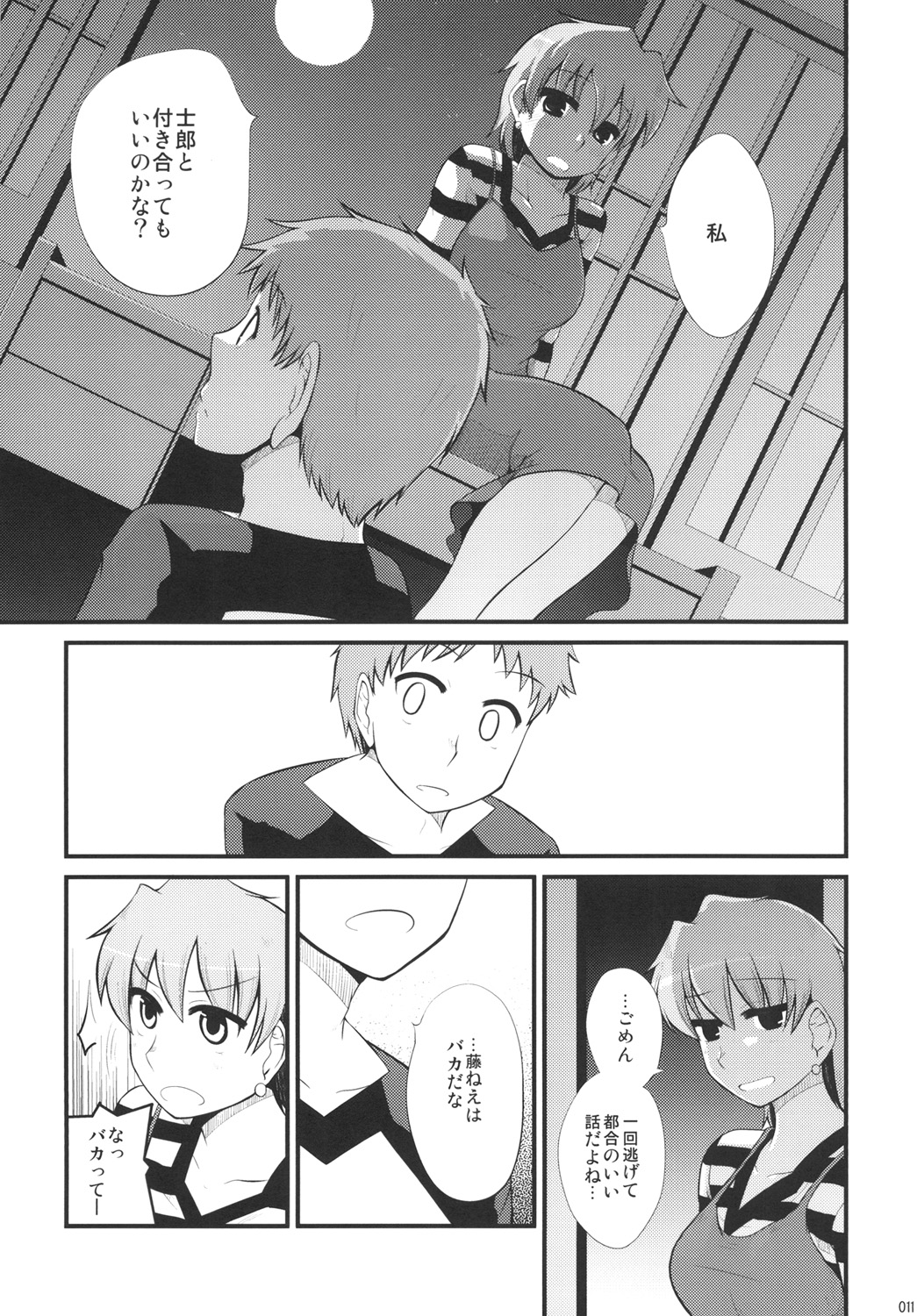 Fuji-nee Route-teki na Are page 10 full