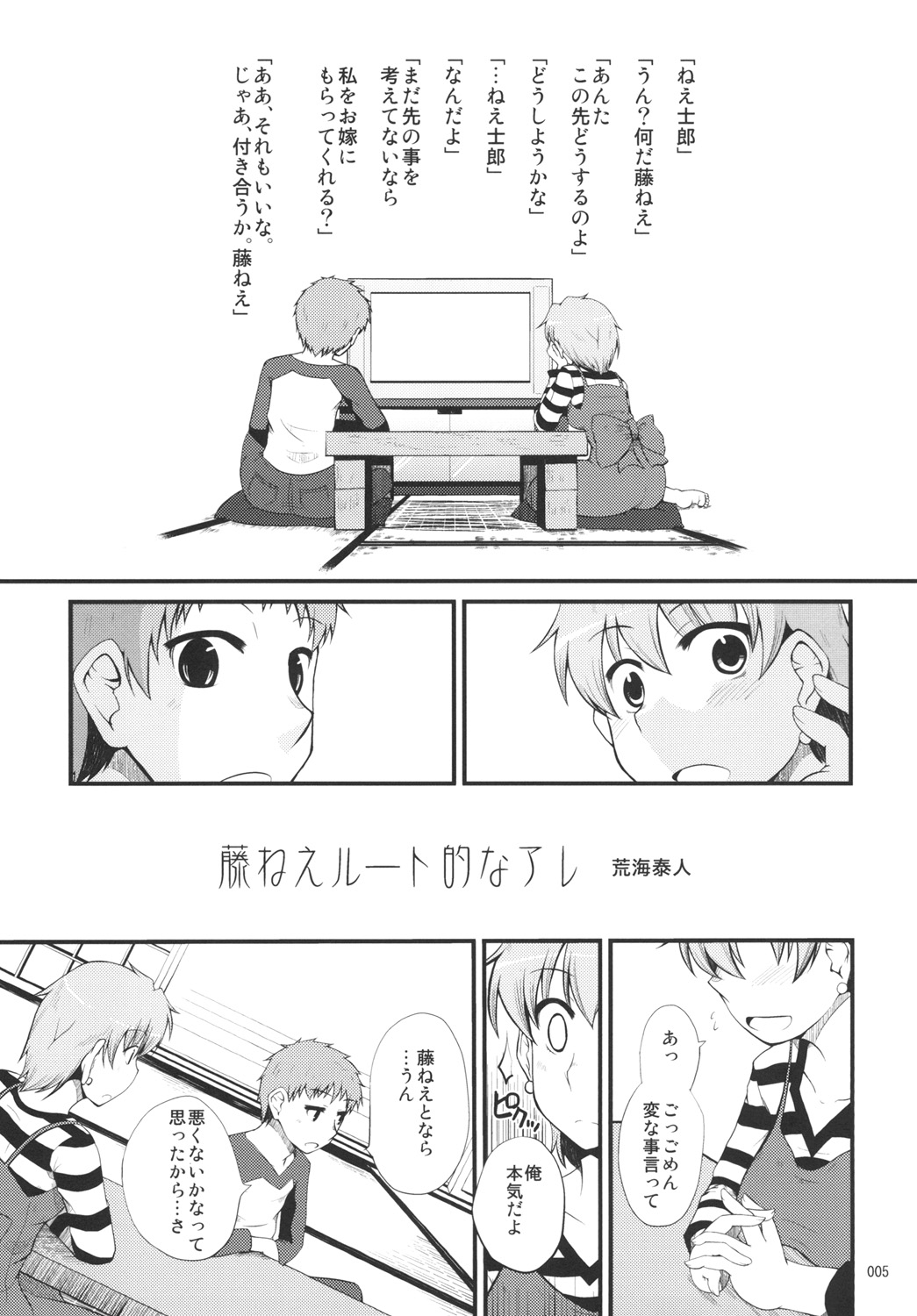 Fuji-nee Route-teki na Are page 4 full
