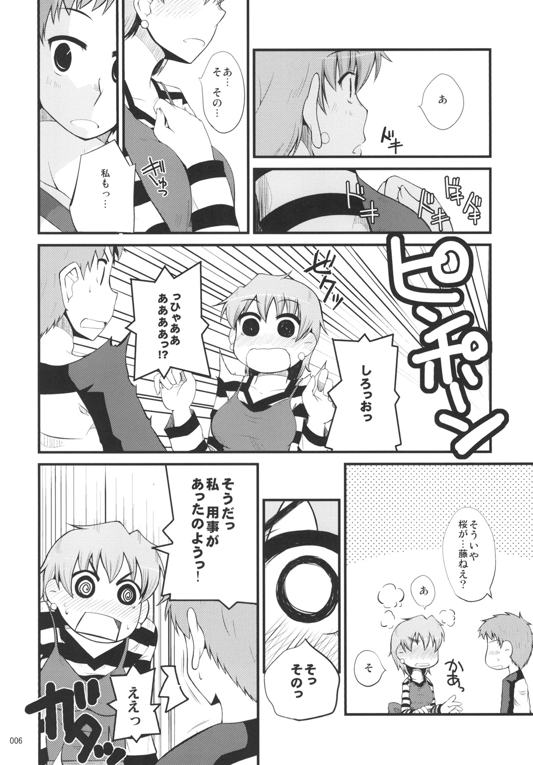 Fuji-nee Route-teki na Are page 5 full