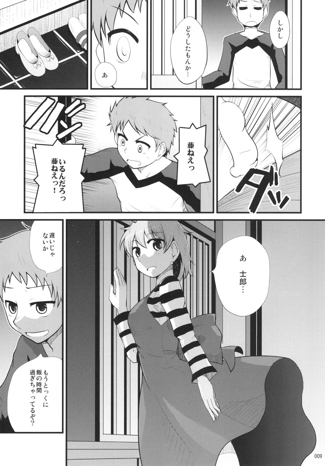 Fuji-nee Route-teki na Are page 8 full