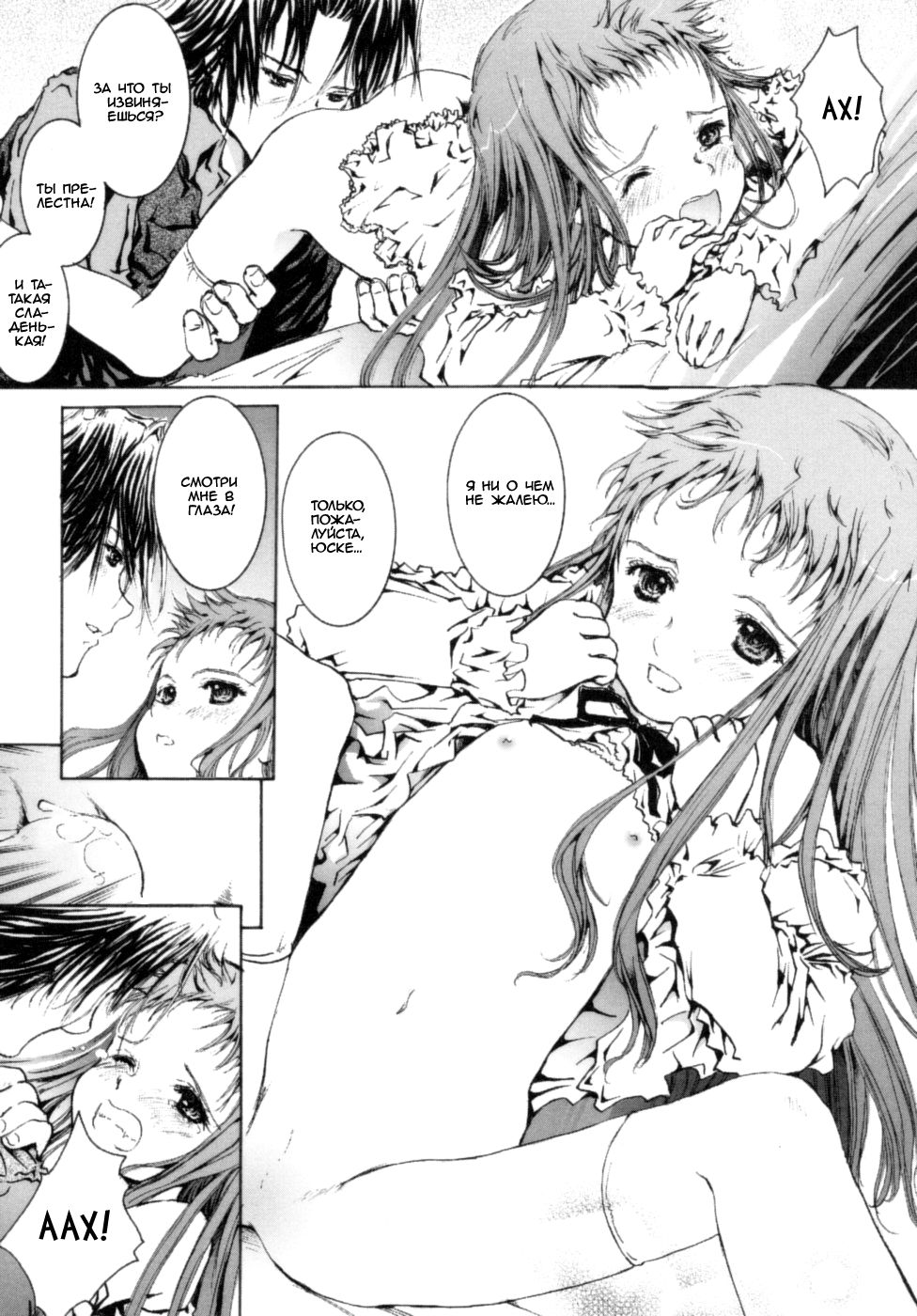 Yacht | ЯХТА page 12 full