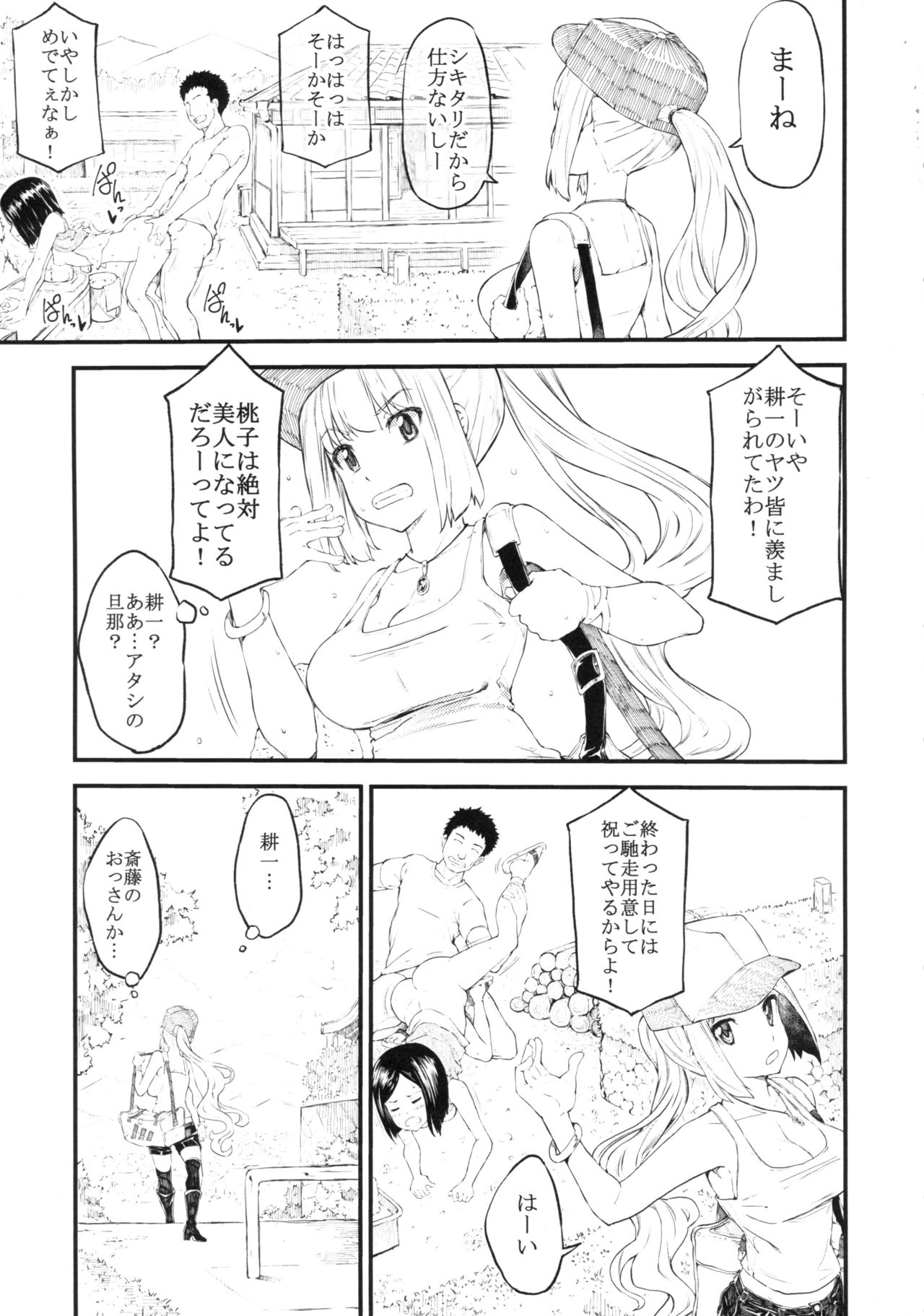 Shikitari page 4 full