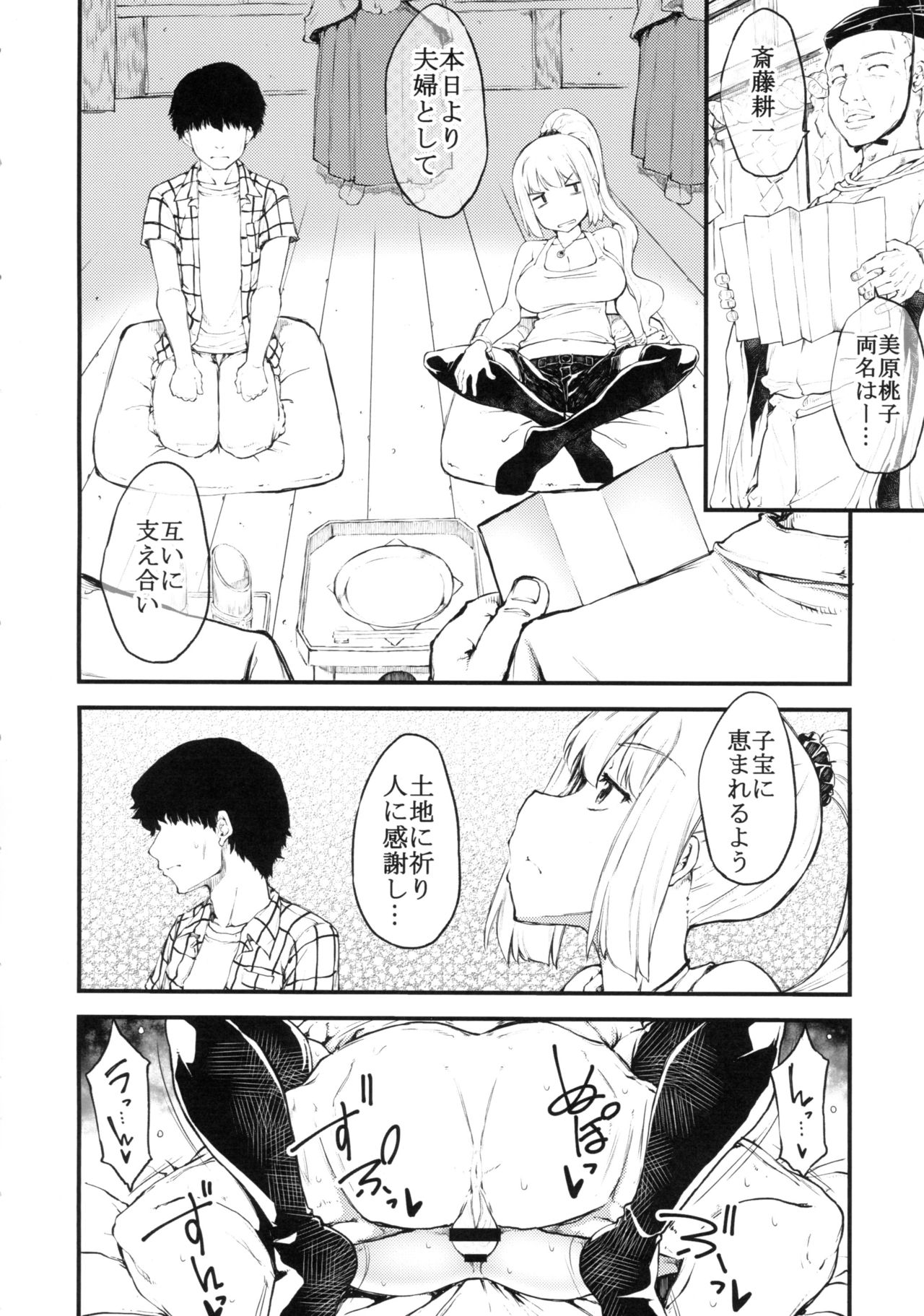 Shikitari page 5 full
