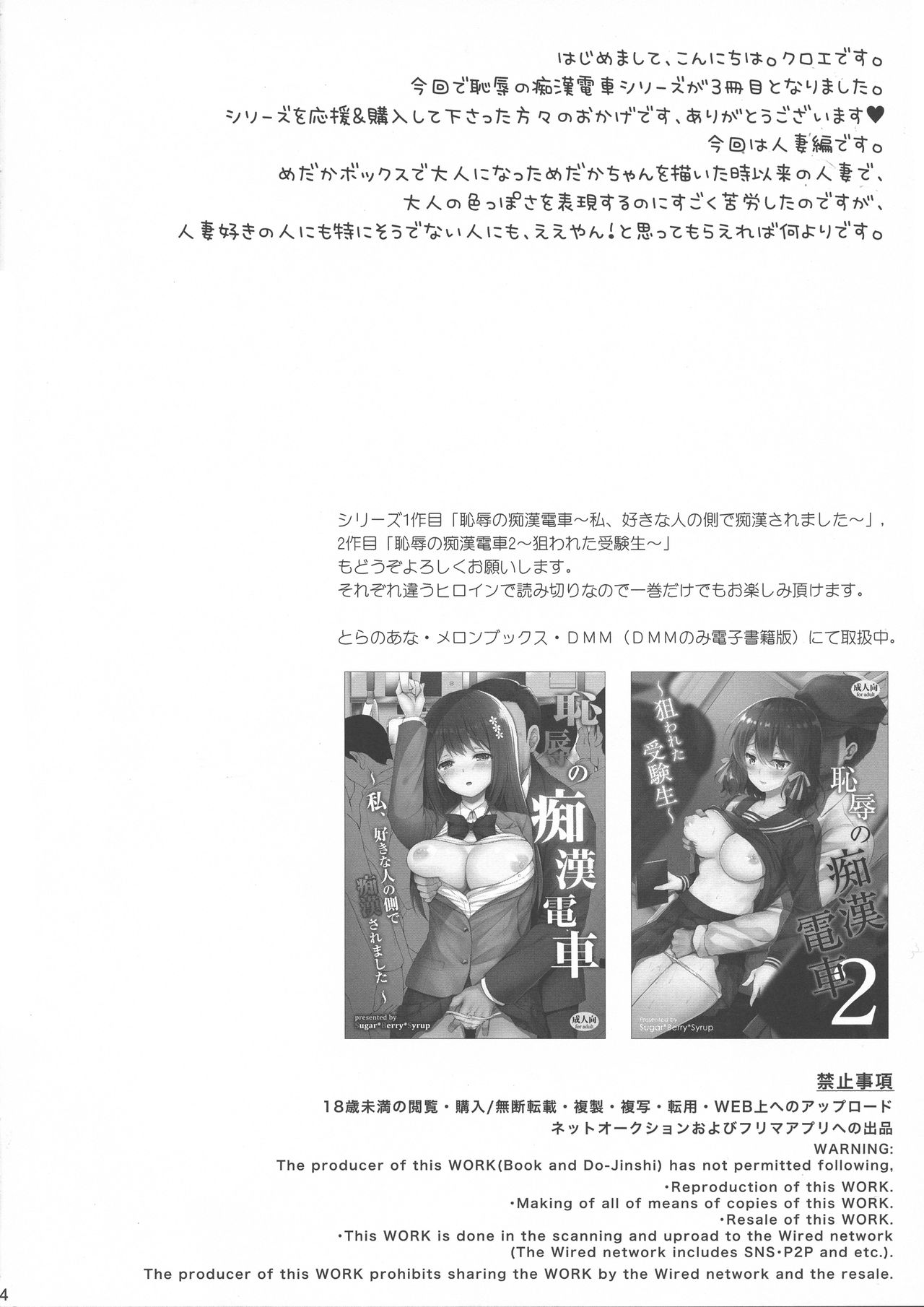 Chijoku no Chikan Densha 3 ~ Hitozuma Shanai Kyousei Junyuu ~ page 4 full