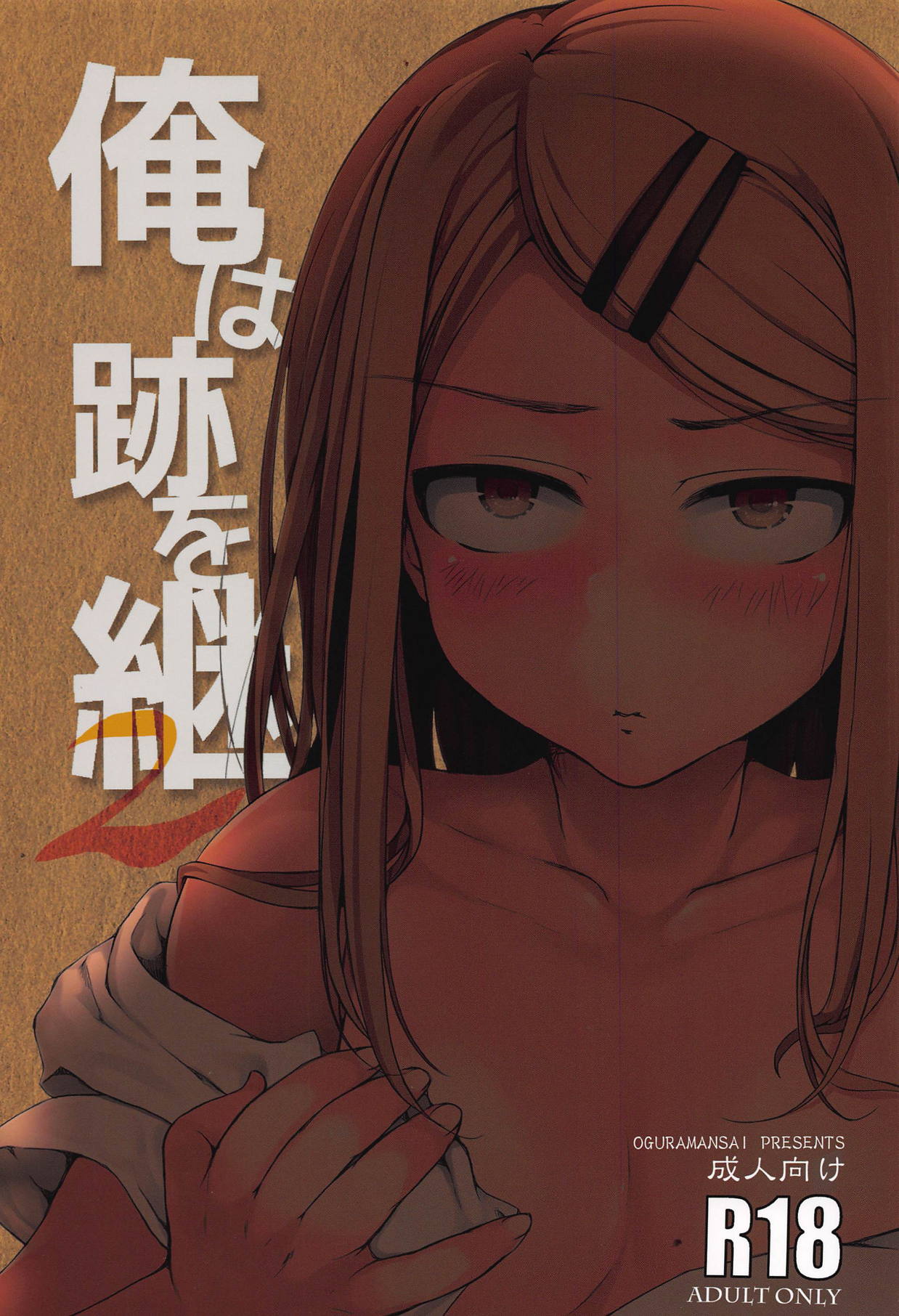 Ore wa Ato o Tsugu... 2 page 1 full