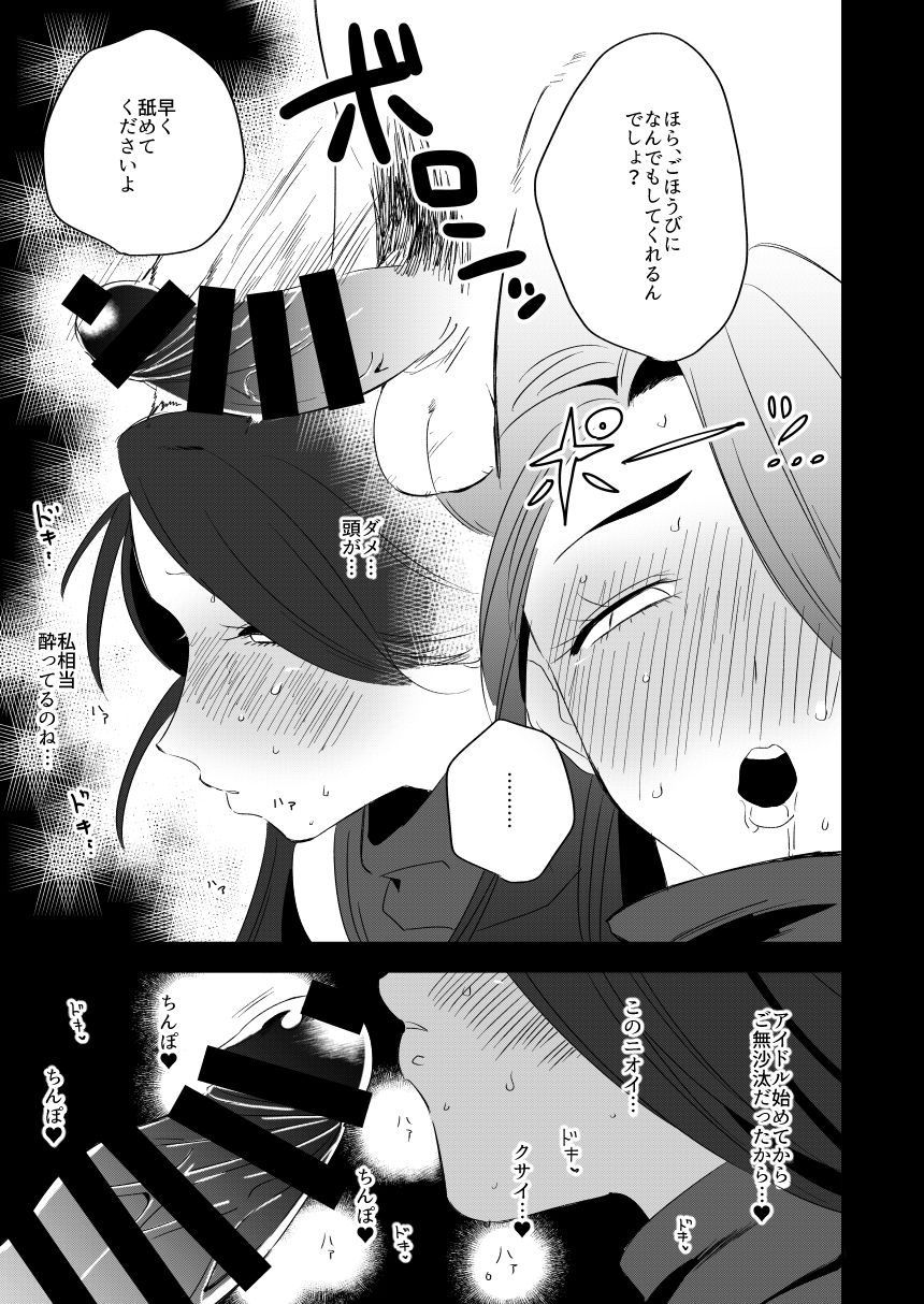 Nomi kurabe de Reiko-san ni kattanode gohobi moratta. page 6 full