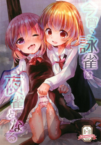 (Sounanoka 6) [Momonashi Potato (Momonashi Potato)] Koyoi, Yojaku wa Yojaku to Naru (Touhou Project) cover
