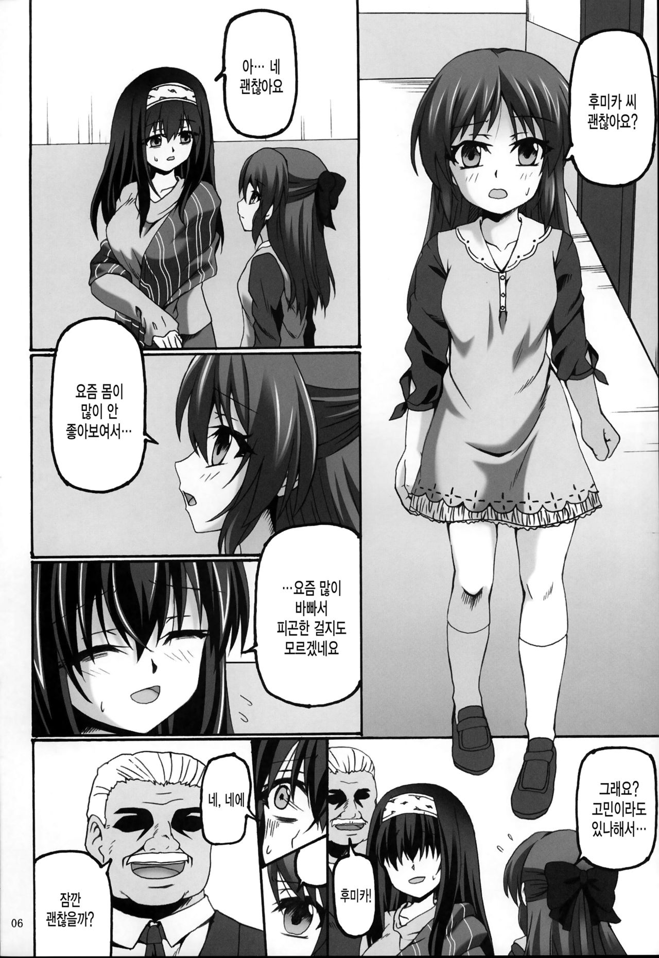 Kyokou Guuzou 2 page 5 full