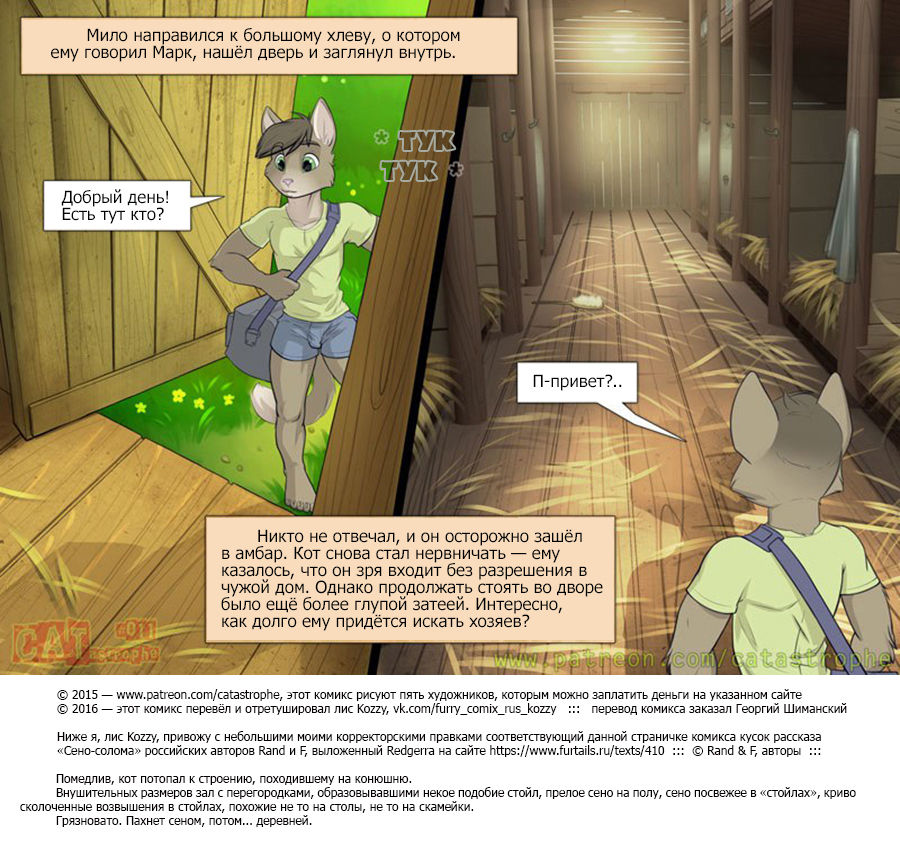 CATastrophe | КОТастрофа page 12 full