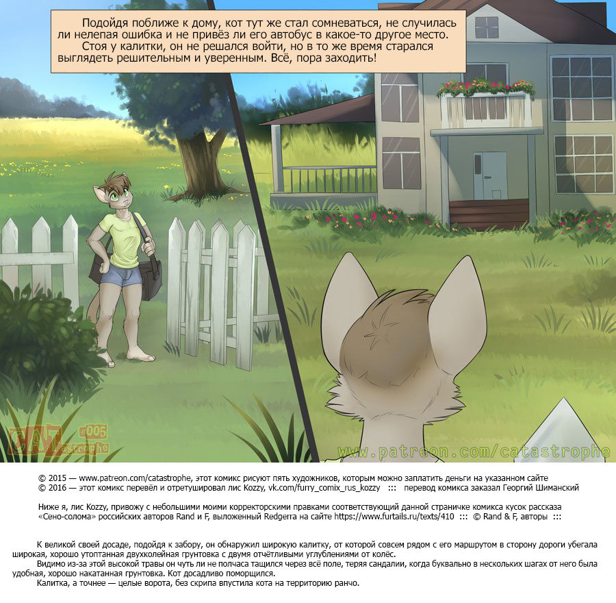 CATastrophe | КОТастрофа page 6 full