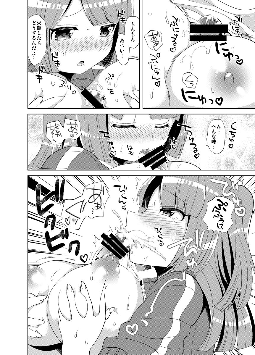 Sukina You ni Shite Mina! page 11 full