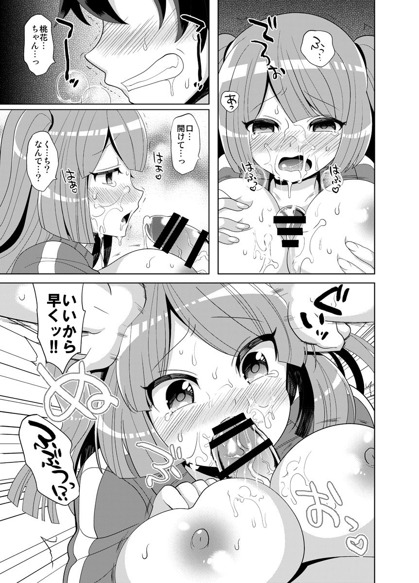 Sukina You ni Shite Mina! page 12 full