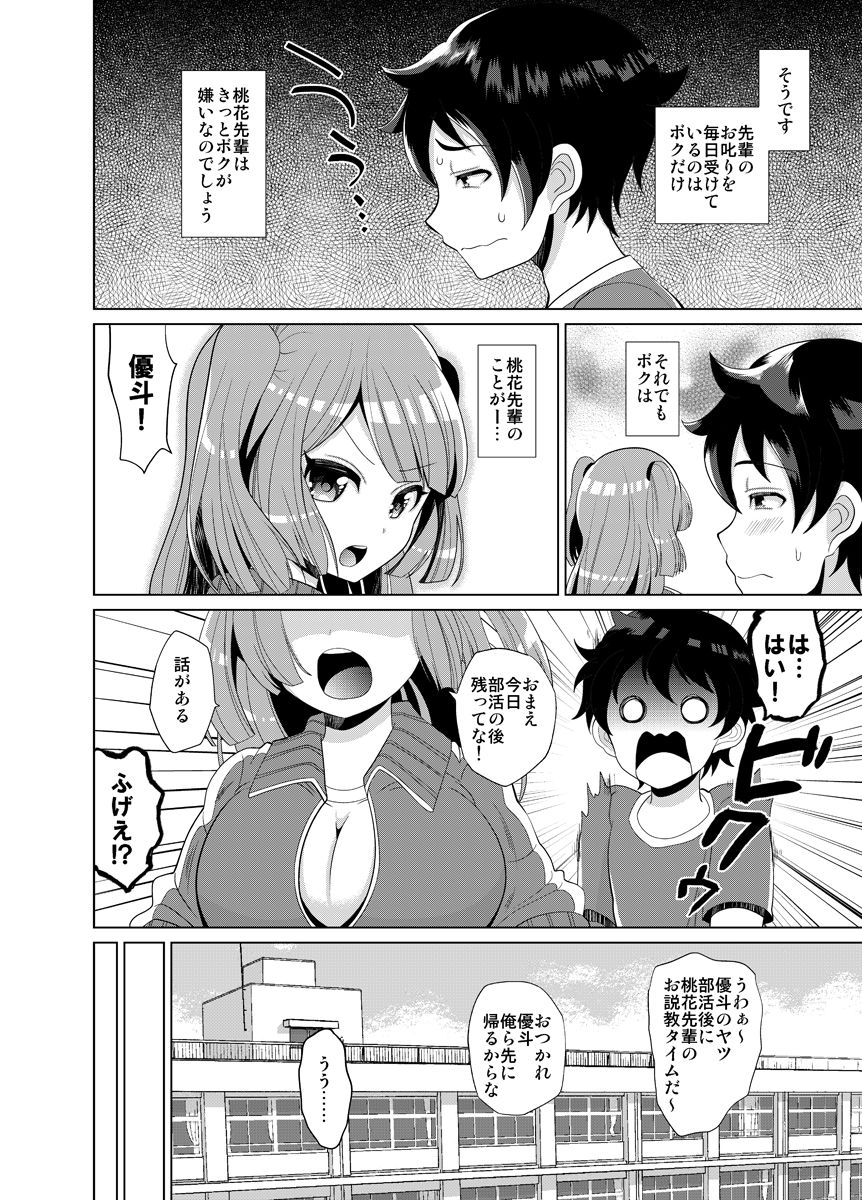 Sukina You ni Shite Mina! page 3 full