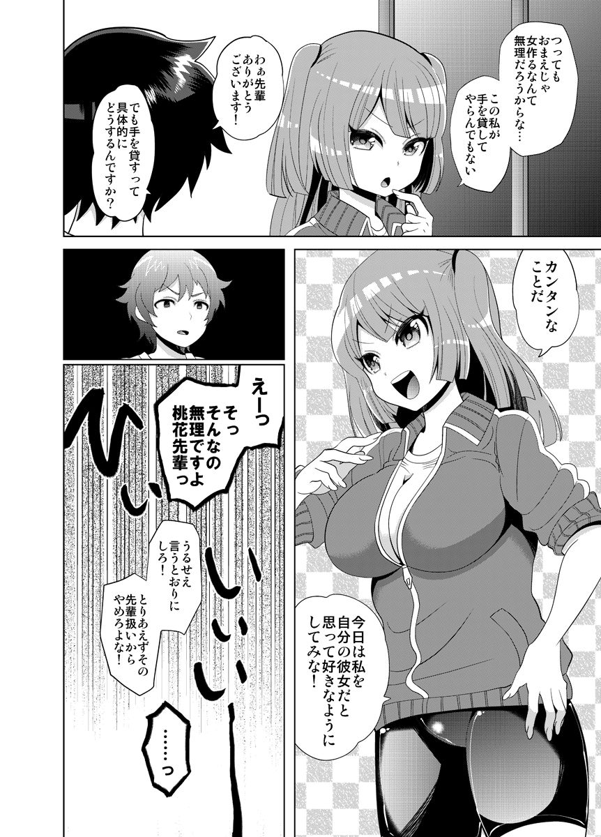 Sukina You ni Shite Mina! page 5 full