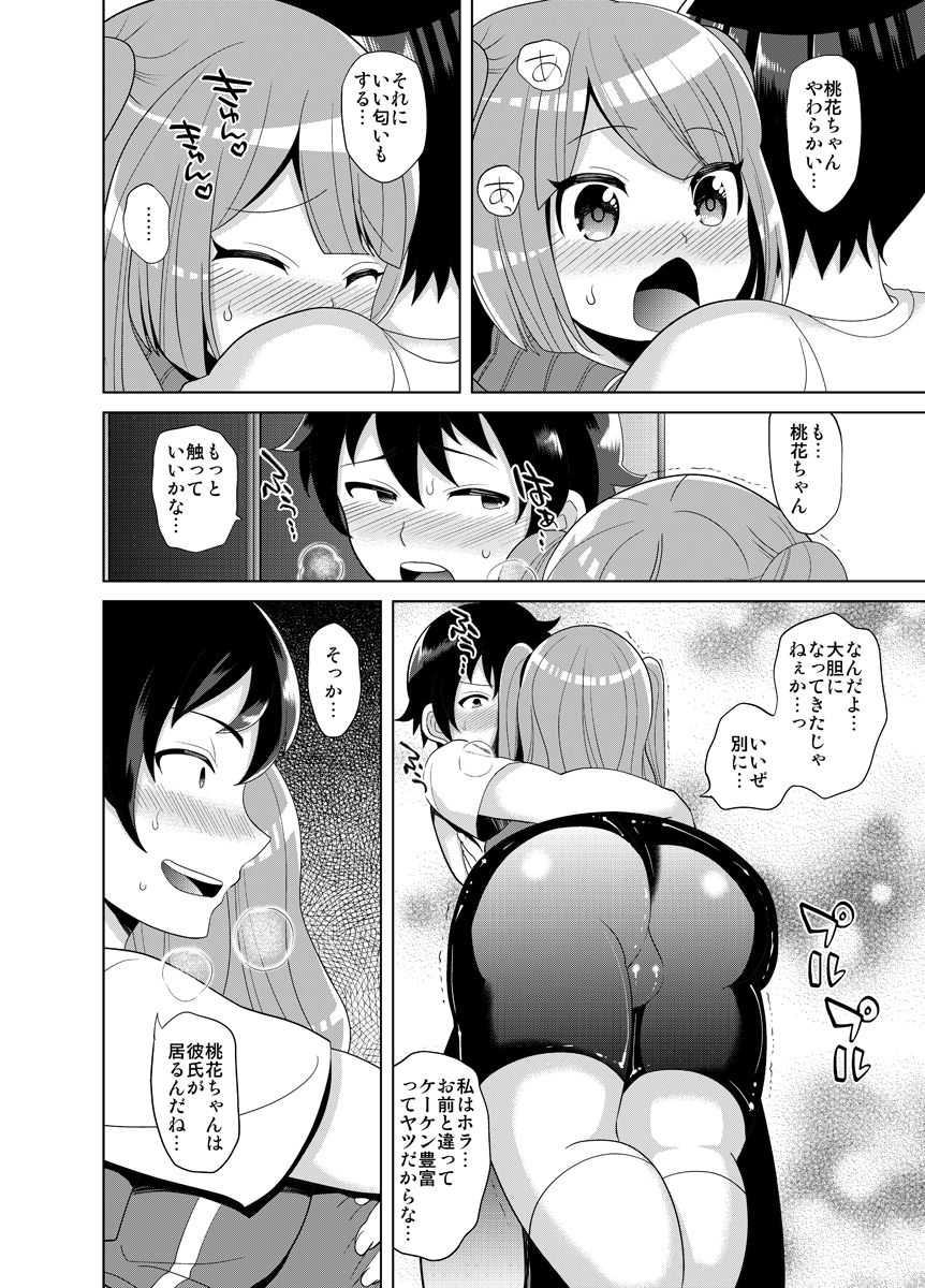 Sukina You ni Shite Mina! page 7 full