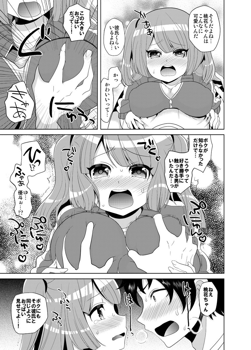 Sukina You ni Shite Mina! page 8 full