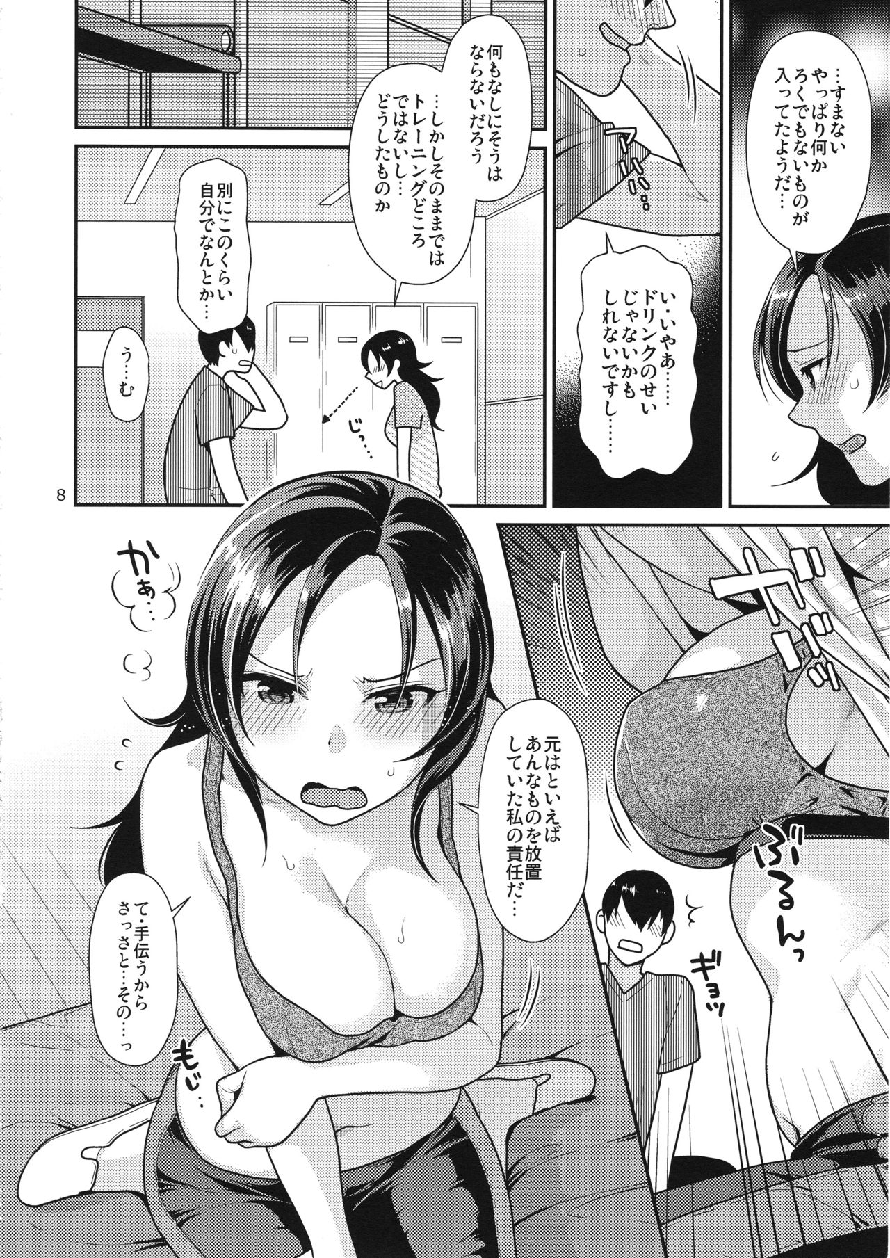 VeteTra-san to Shinai MAX Soku Tokkun! page 7 full