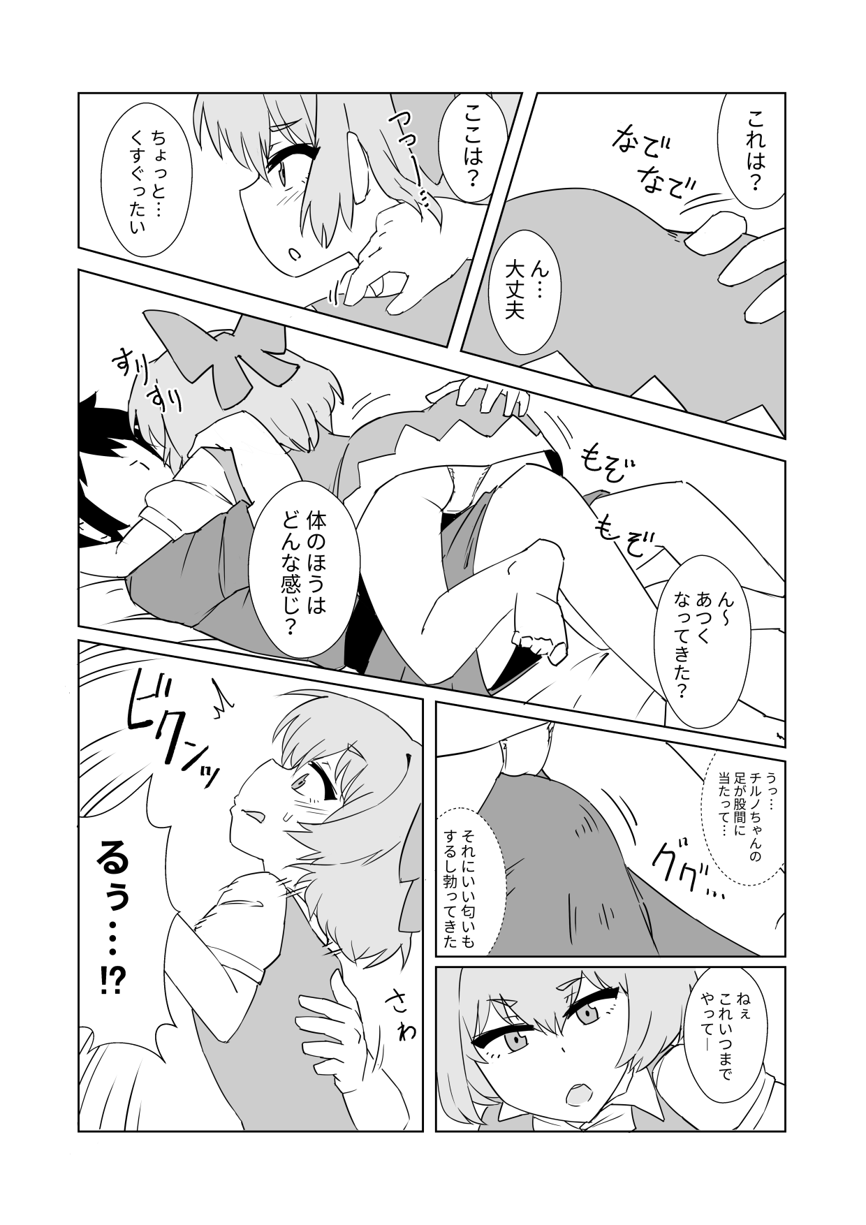 Zeno-san no Cirno ga Hadaka Beta Beta Suru Hon page 10 full