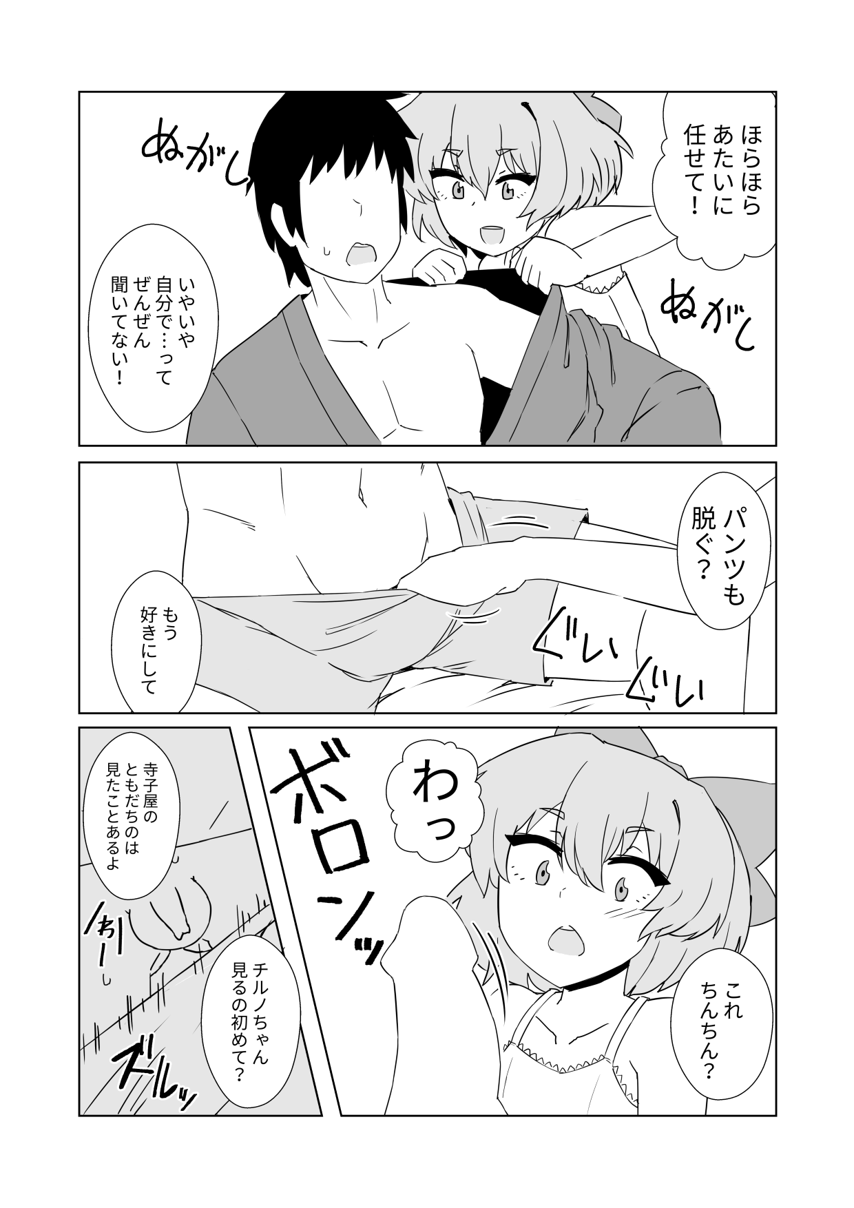 Zeno-san no Cirno ga Hadaka Beta Beta Suru Hon page 12 full