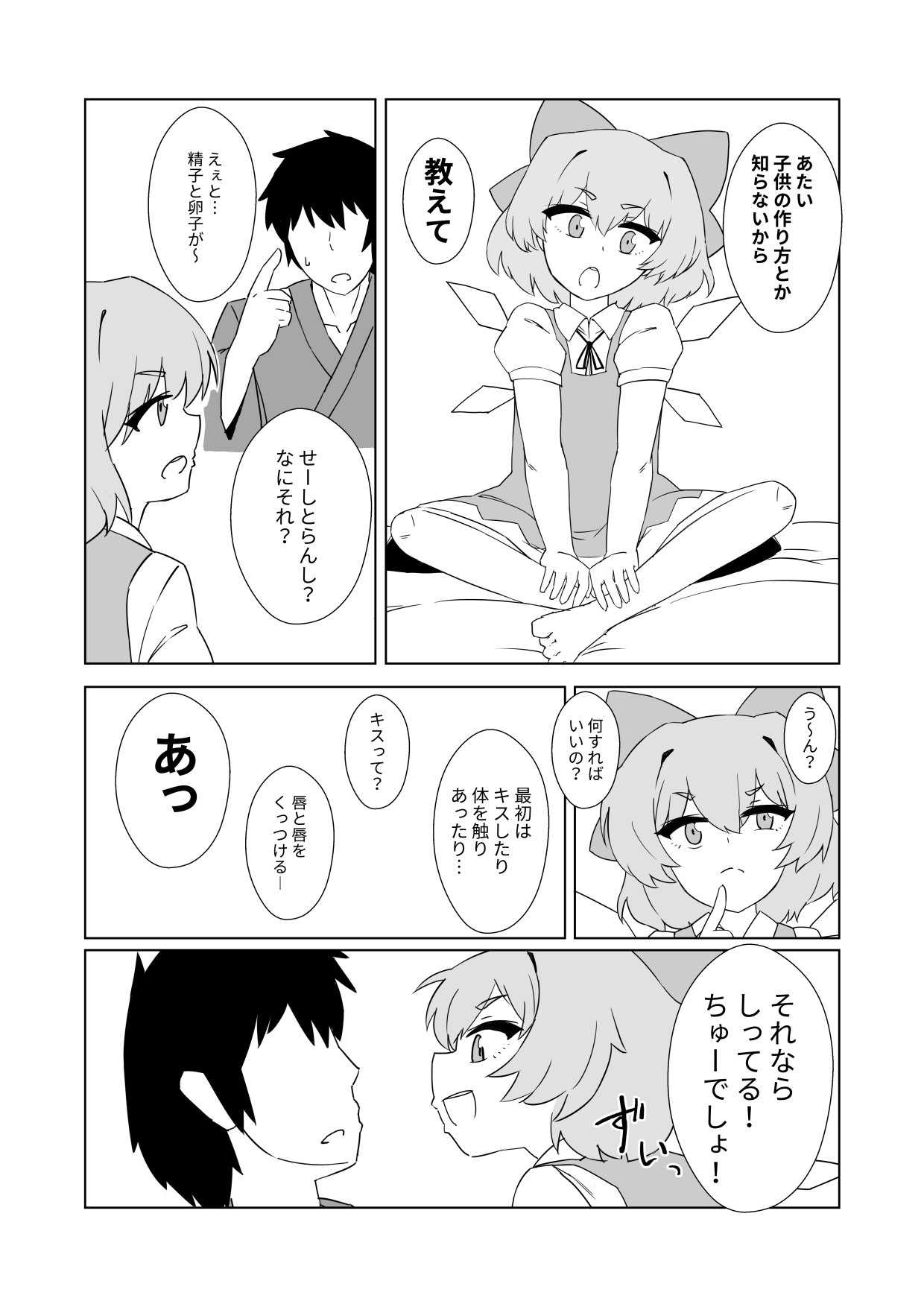 Zeno-san no Cirno ga Hadaka Beta Beta Suru Hon page 3 full