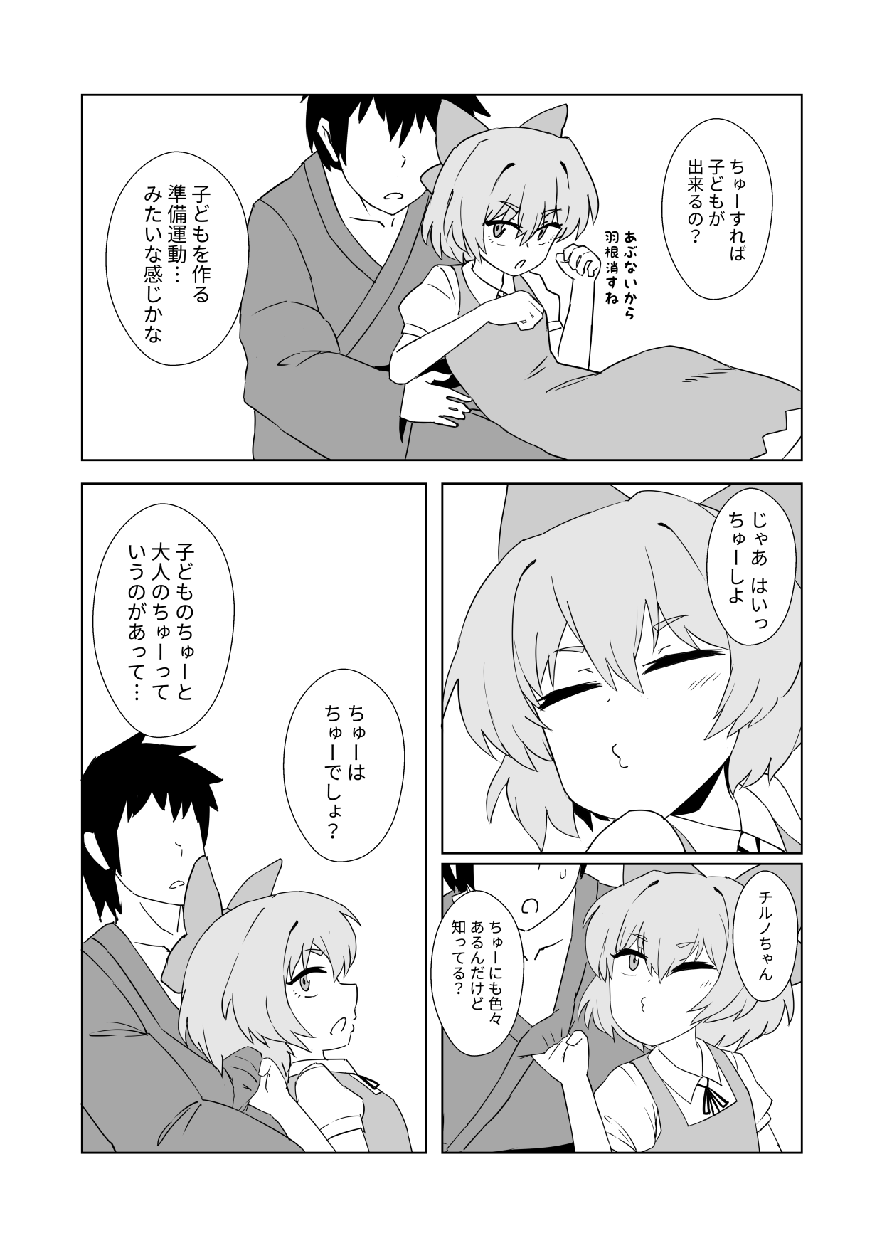 Zeno-san no Cirno ga Hadaka Beta Beta Suru Hon page 4 full