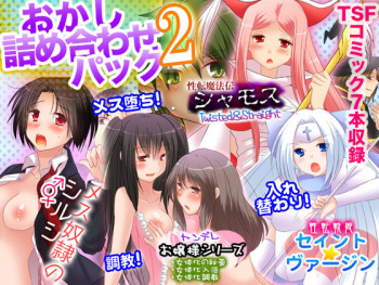 [Amuai Okashi Seisakusho (Matsuzono)] Okashi Tsumeawase Pack 2 cover