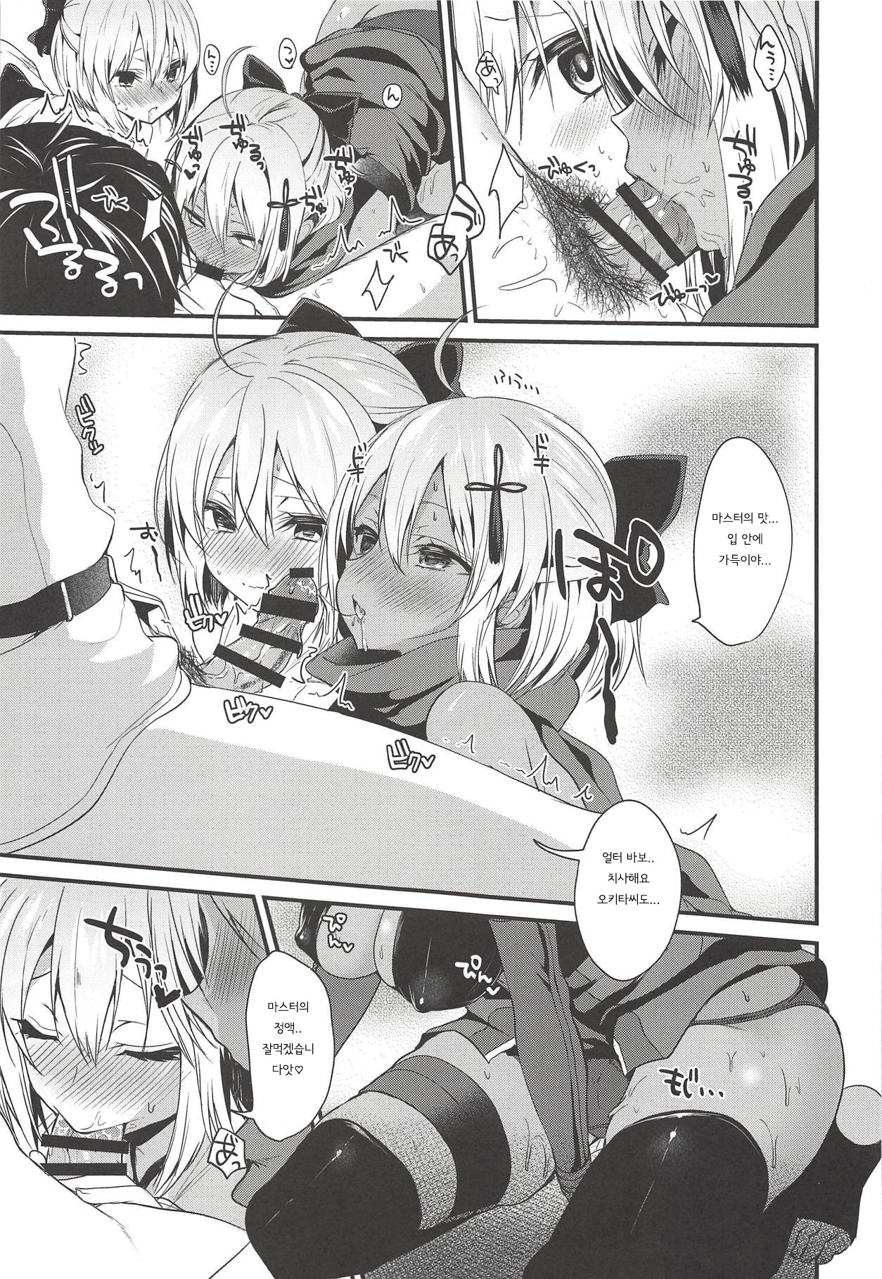 Hatsujou Okita-chan to Yakimochi Okita-san | 발정난 오키타쨩과 질투하는 오키타씨 page 12 full