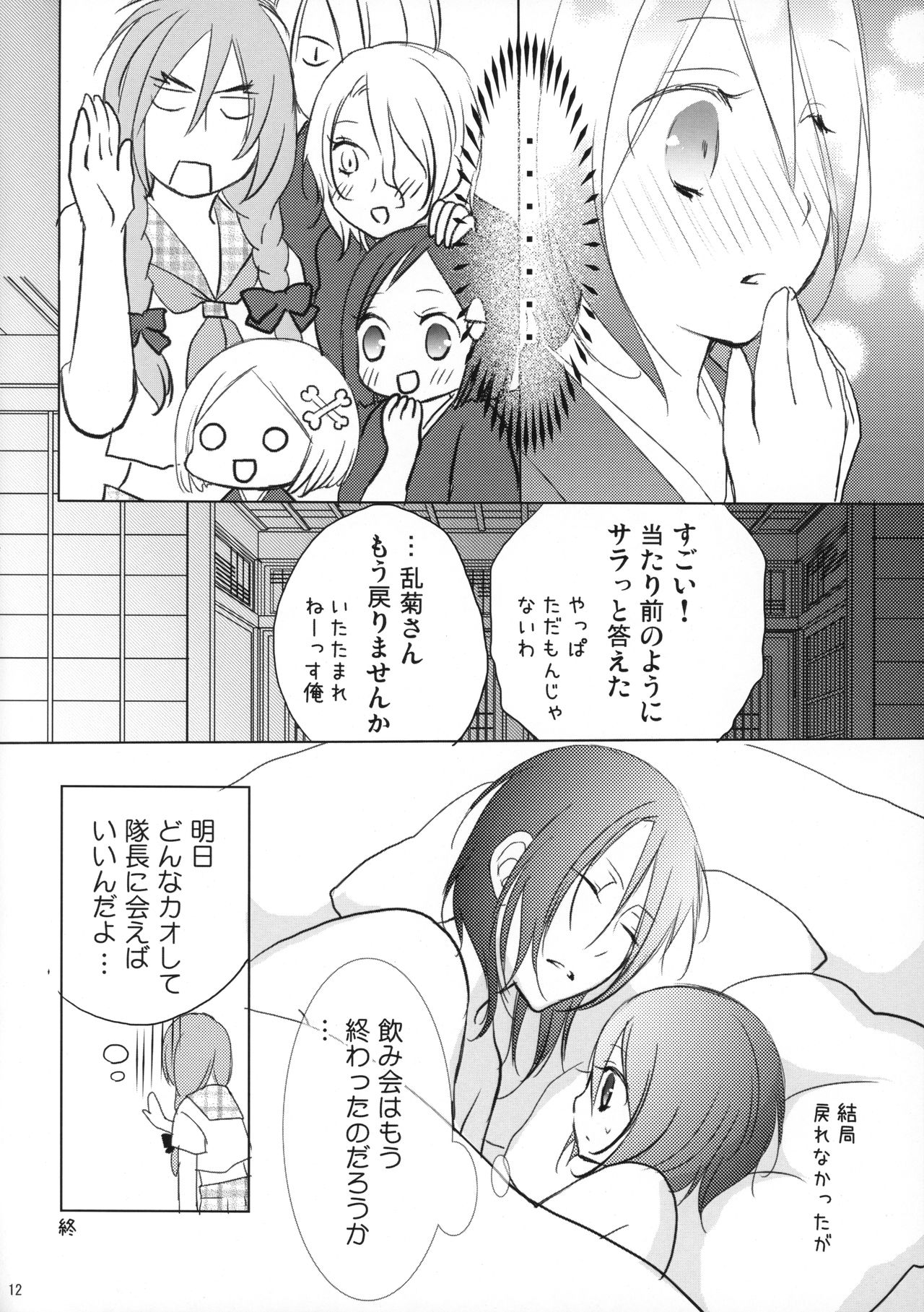 Tsukishima-san in Kuchiki-ke page 11 full