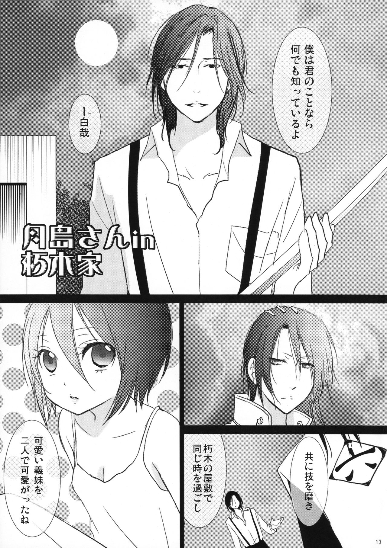 Tsukishima-san in Kuchiki-ke page 12 full
