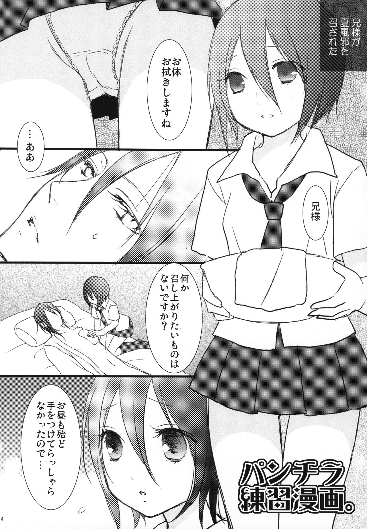 Tsukishima-san in Kuchiki-ke page 3 full