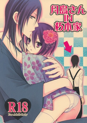 (C82) [DewDrop (Sakurai)] Tsukishima-san in Kuchiki-ke (Bleach) cover