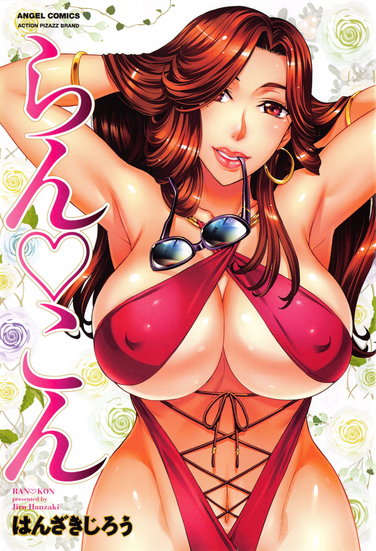 Ran♡Kon page 3 full