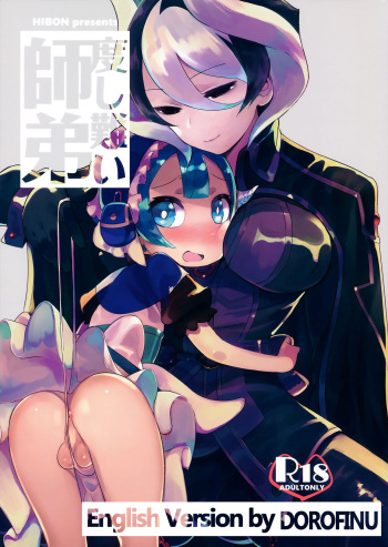 (SPARK12) [Hibon (Itami)] Doshigatai Shitei | Irredeemable Master and Disciple (Made in Abyss) [English] [Dorofinu] cover