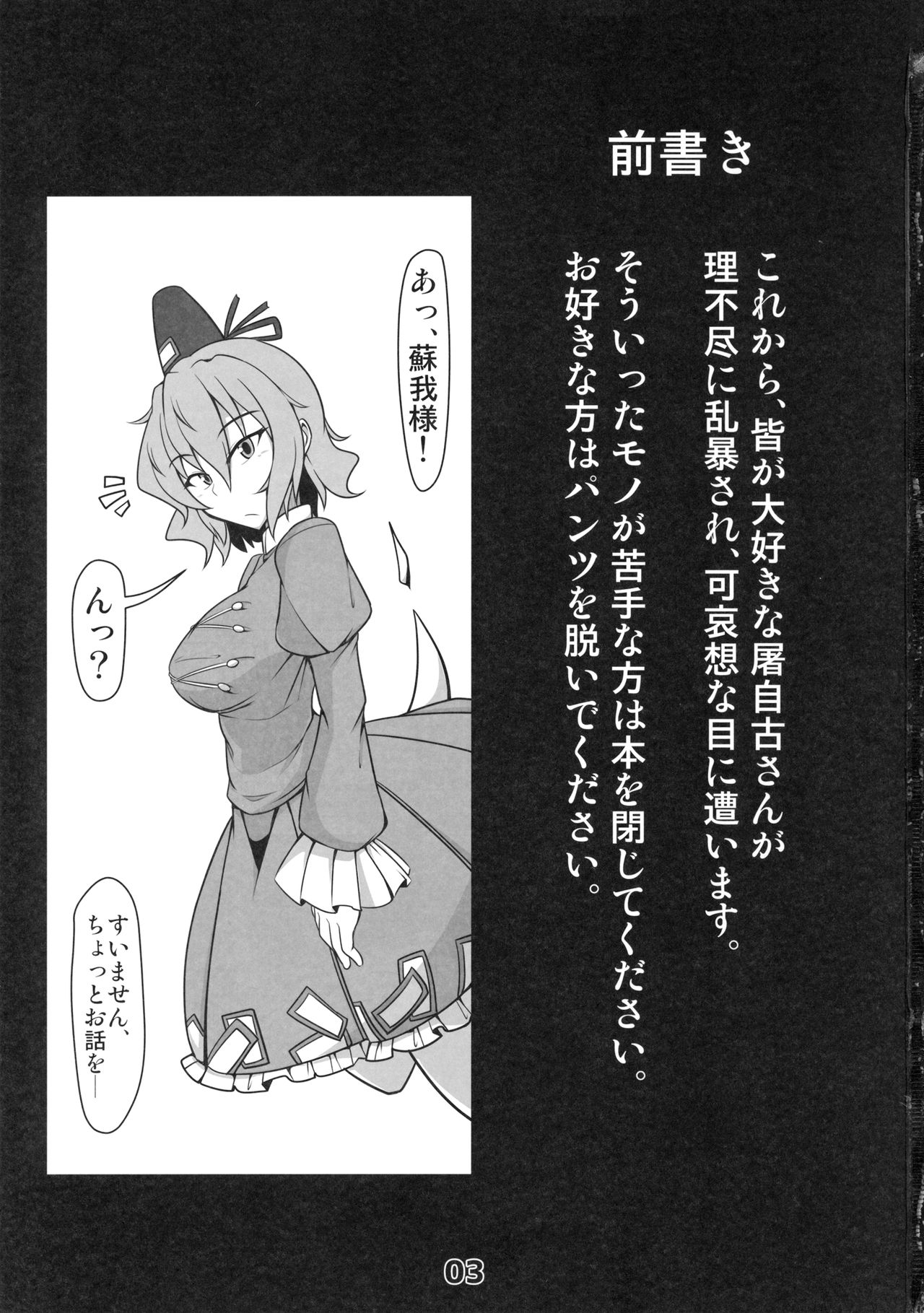 Kawaisou na Tojiko-san page 2 full