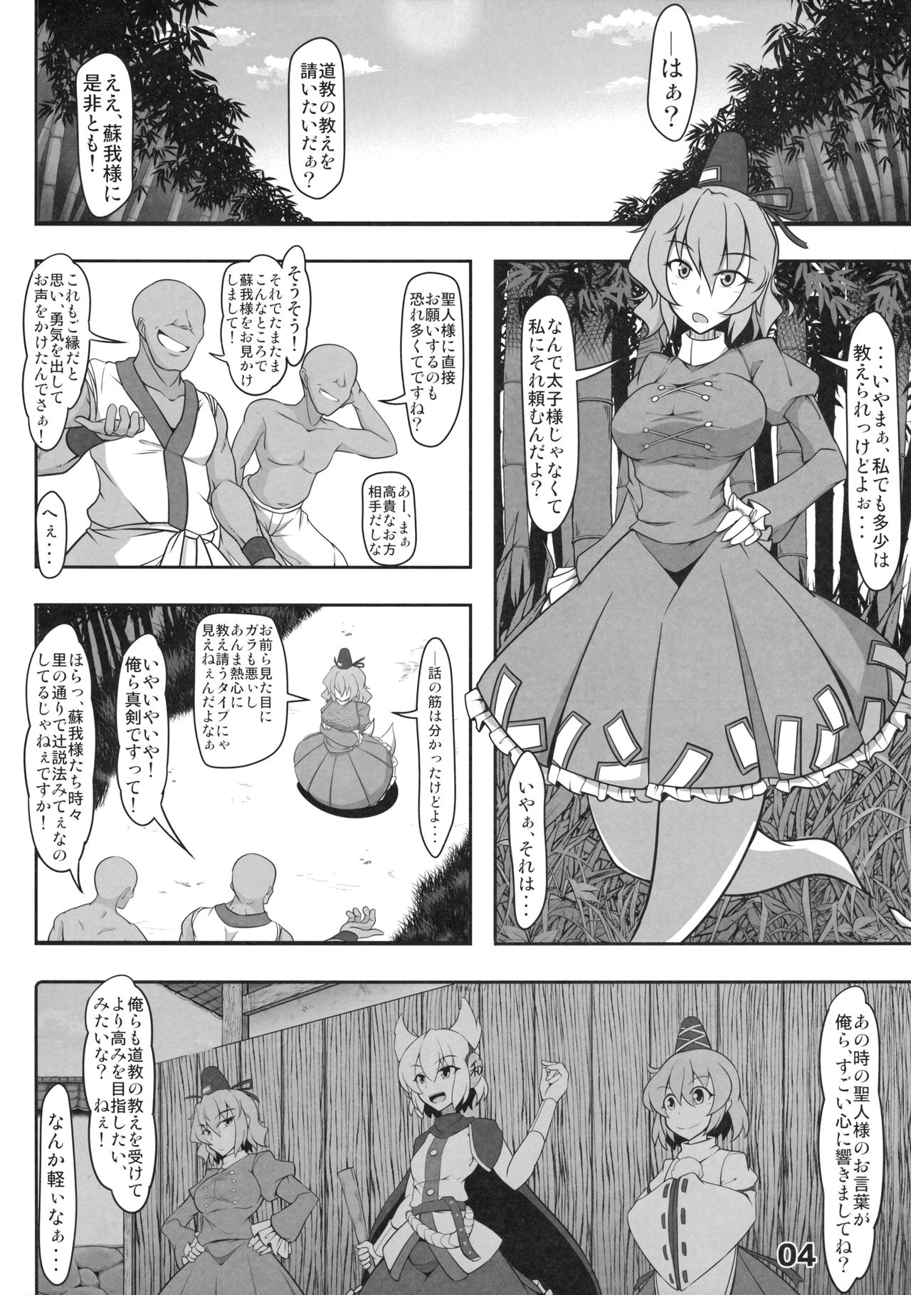 Kawaisou na Tojiko-san page 3 full