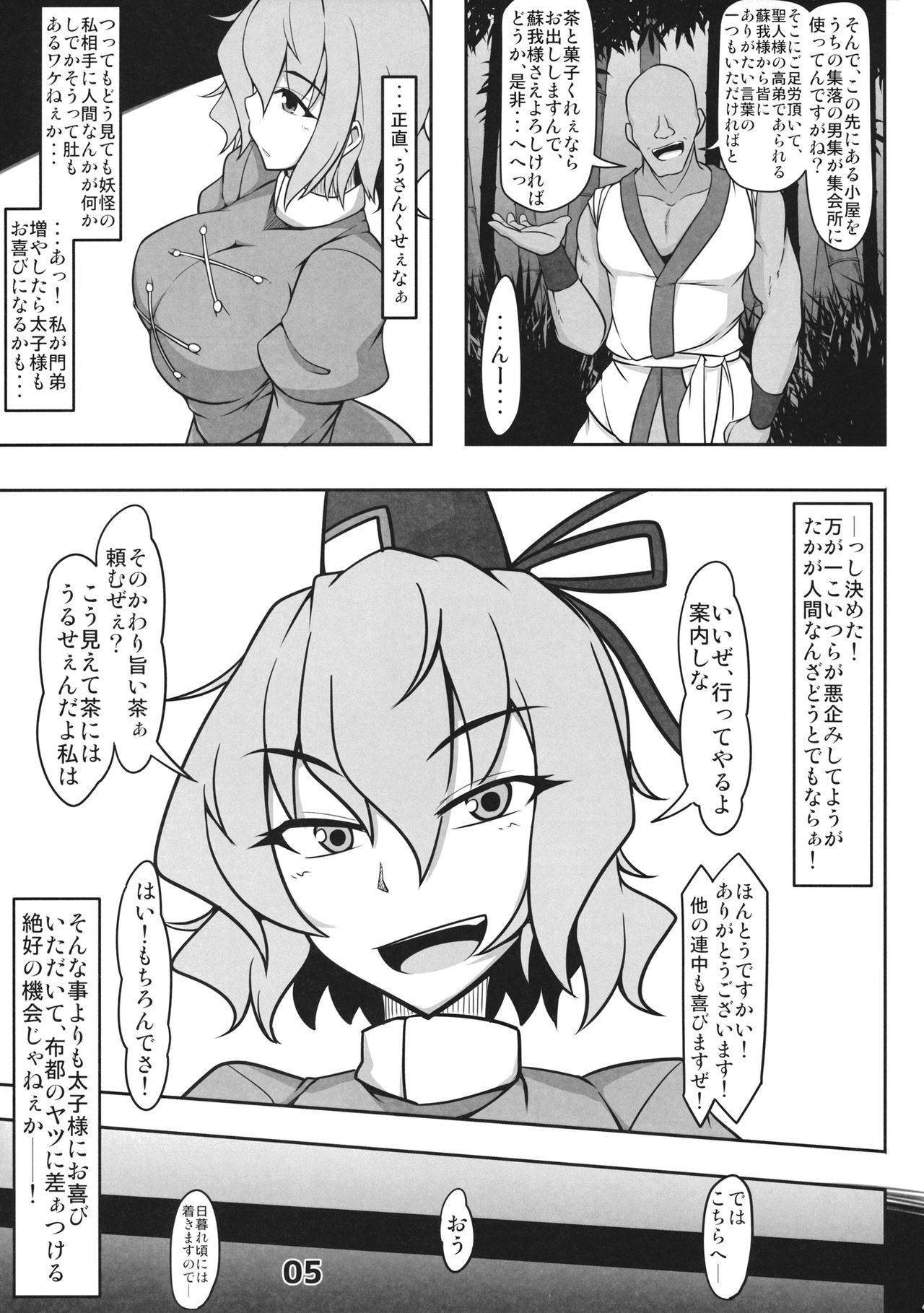 Kawaisou na Tojiko-san page 4 full