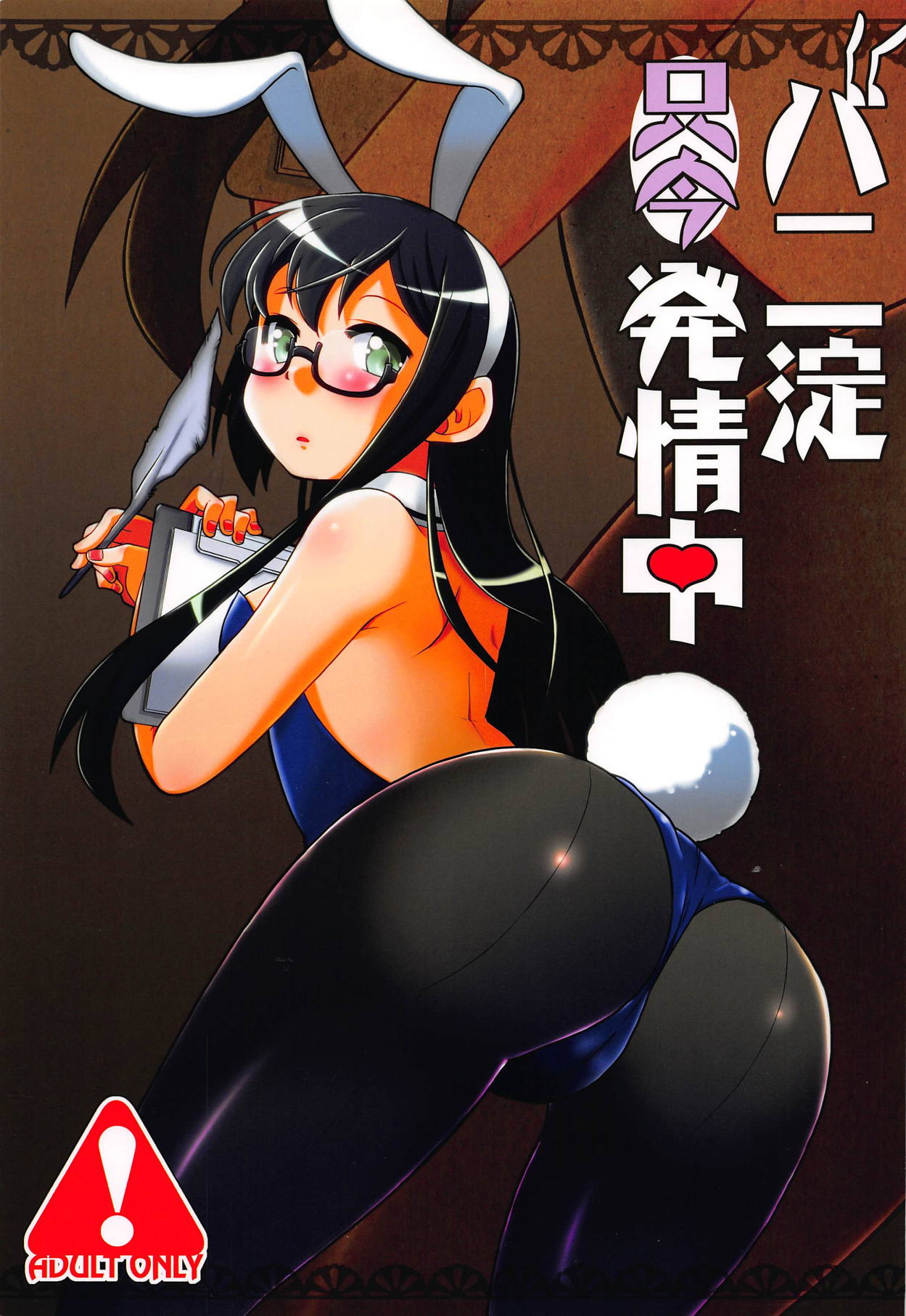 Bunnyodo Tadaima Hatsujouchuu page 1 full