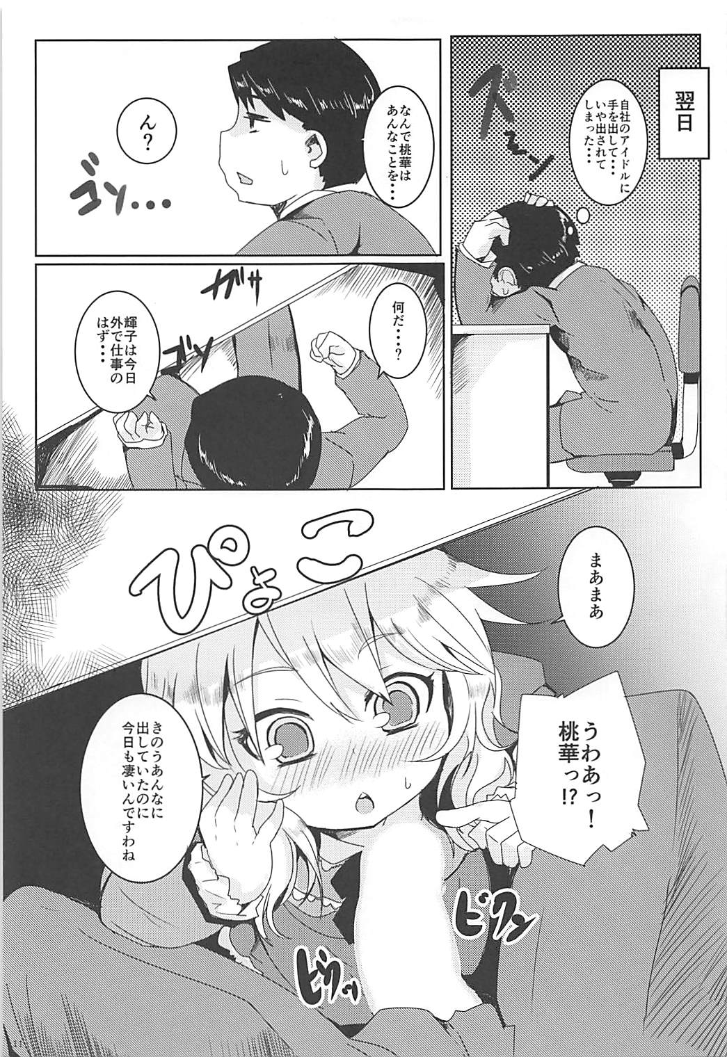 Omase na La vie en Rose page 10 full