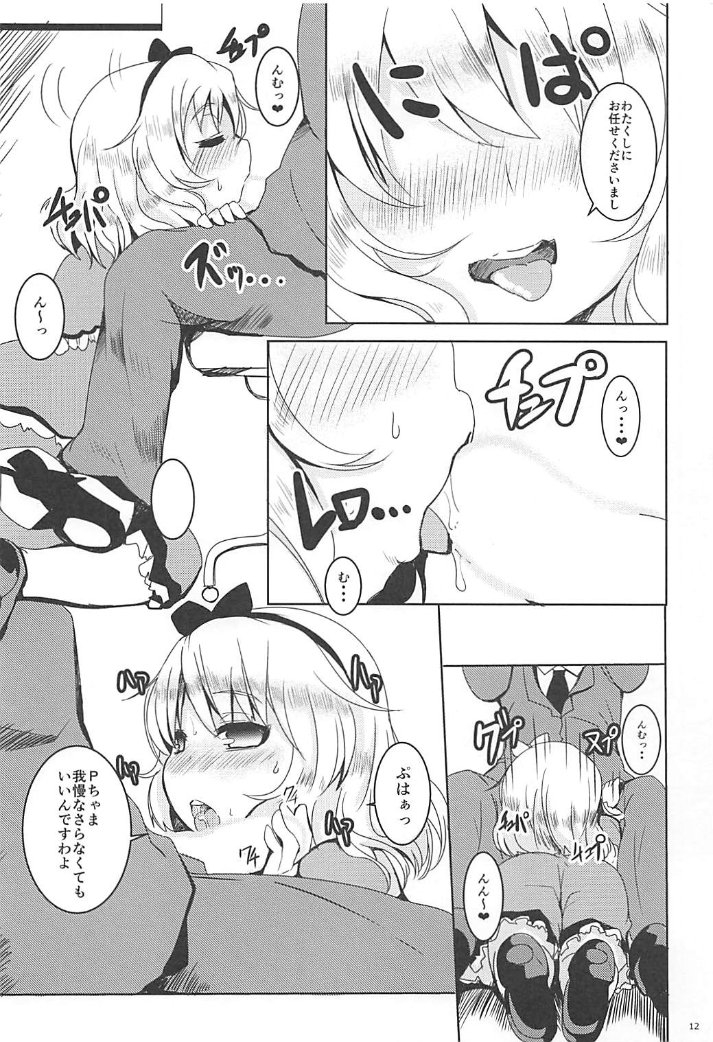 Omase na La vie en Rose page 11 full