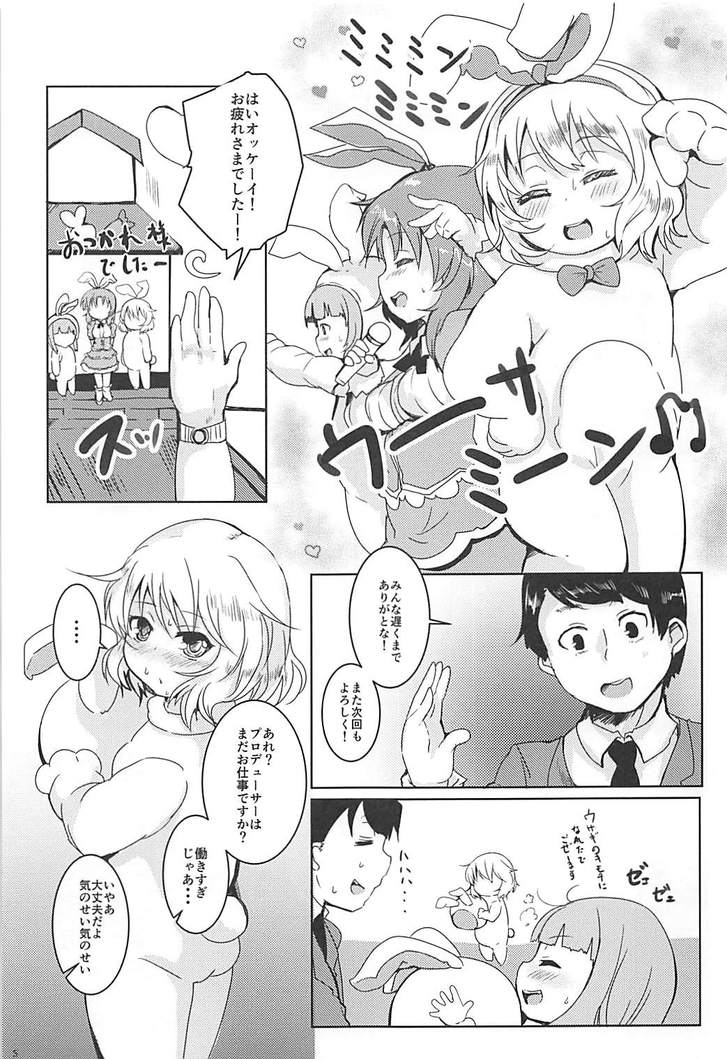 Omase na La vie en Rose page 4 full