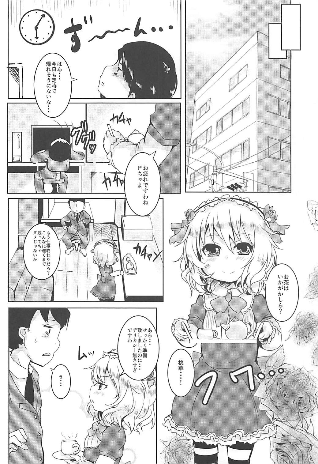 Omase na La vie en Rose page 5 full