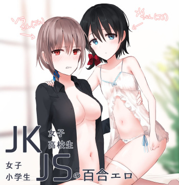 [chihuri] JKxJS no Yuri Ero cover