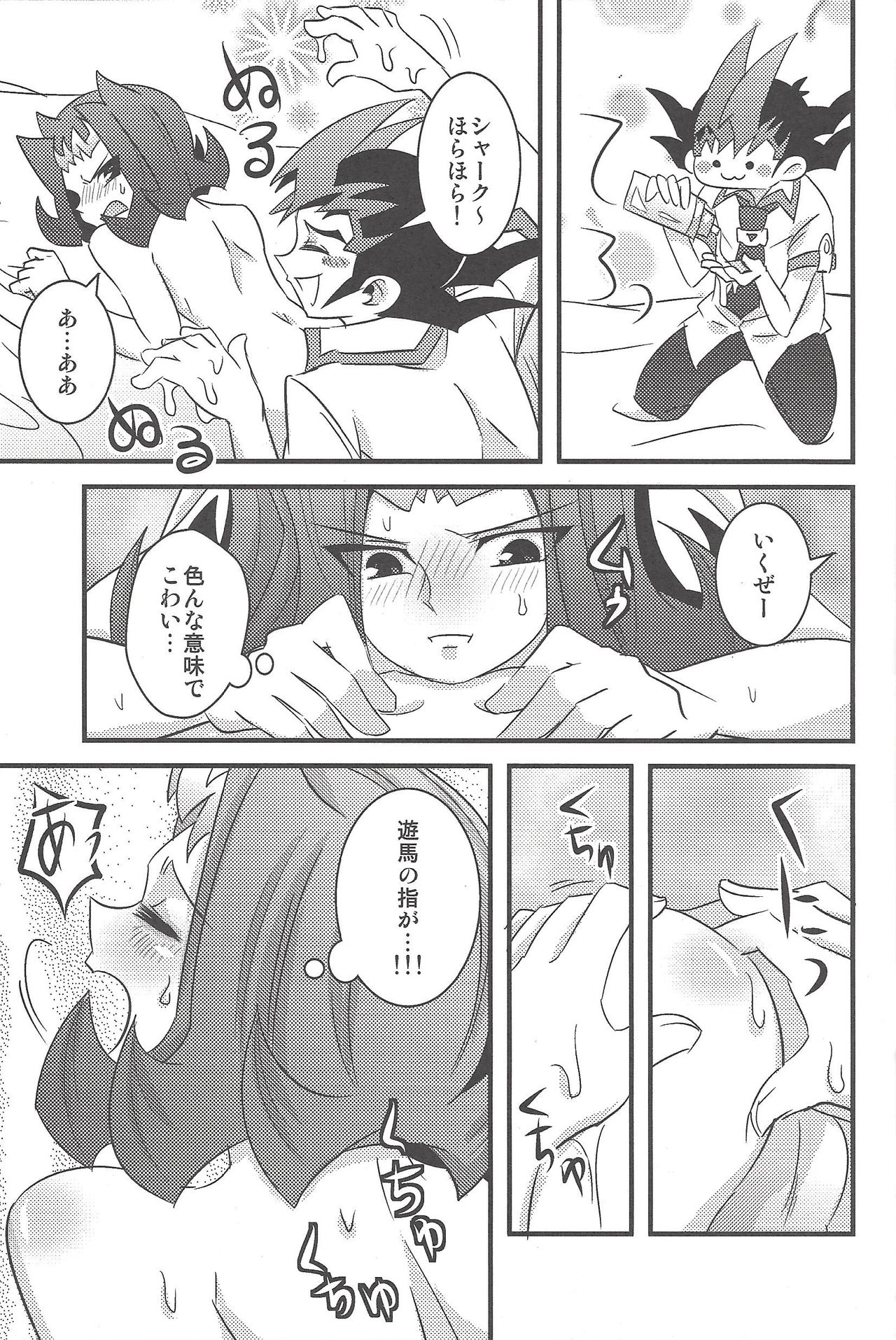 Yuma to Shark no Hajimete ●● page 10 full