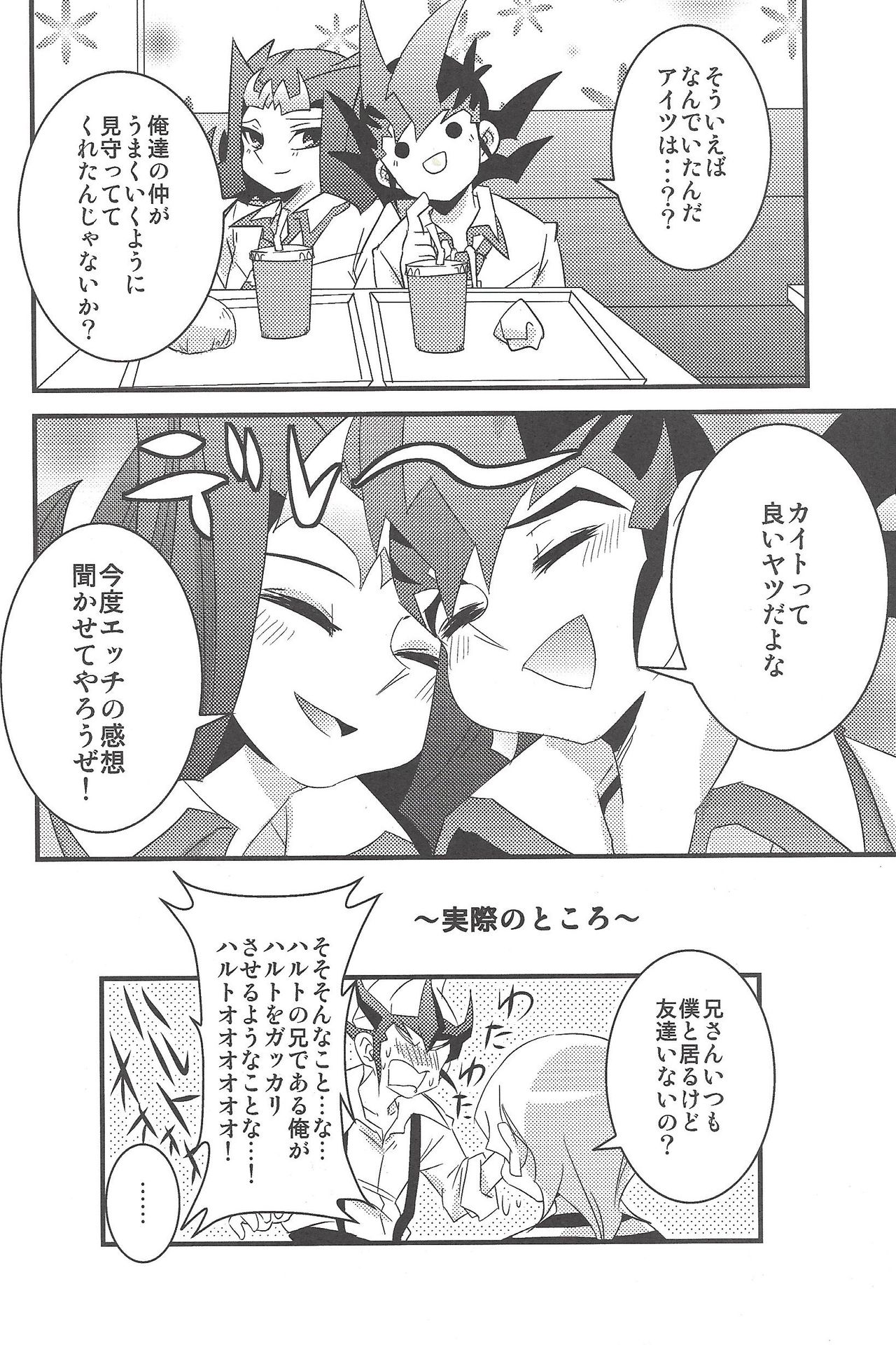 Yuma to Shark no Hajimete ●● page 5 full
